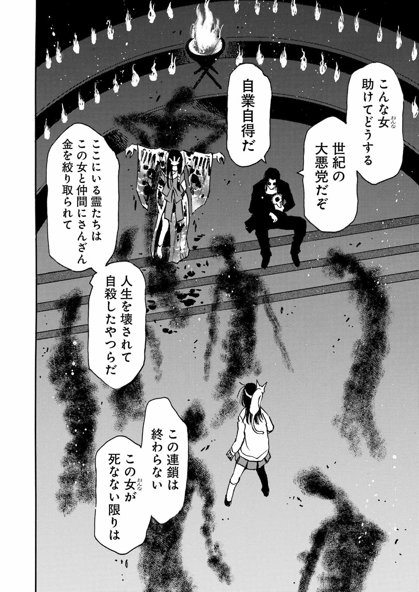 SNOW DROP ~ANATA NO SHI WO NOZOMIMASU~ Chapter 17 page 9 - nihonkuni.com