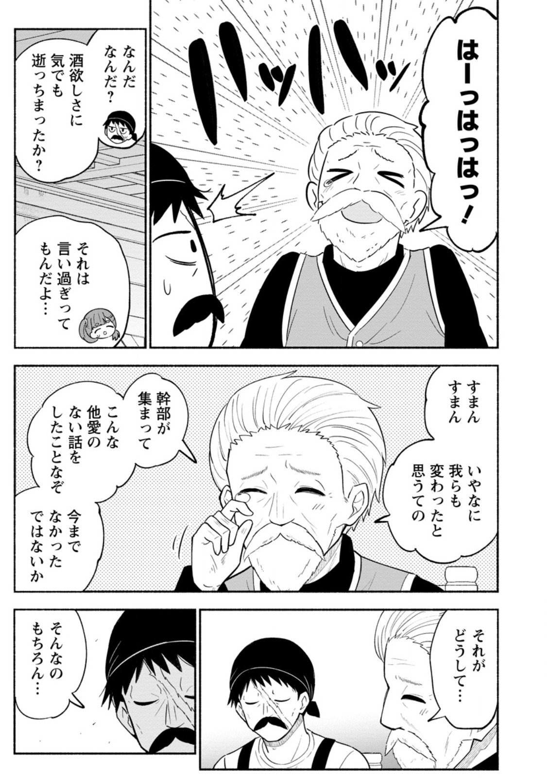 ISEKAI NO OCHIBI-CHAN WA KYOU MO NANI KA O TSUKURI DASU: SKILL “SOUZOU SOUZOU” DE MEZASE NARIAGARI! Chapter 20.3 page 9 - nihonkuni.com
