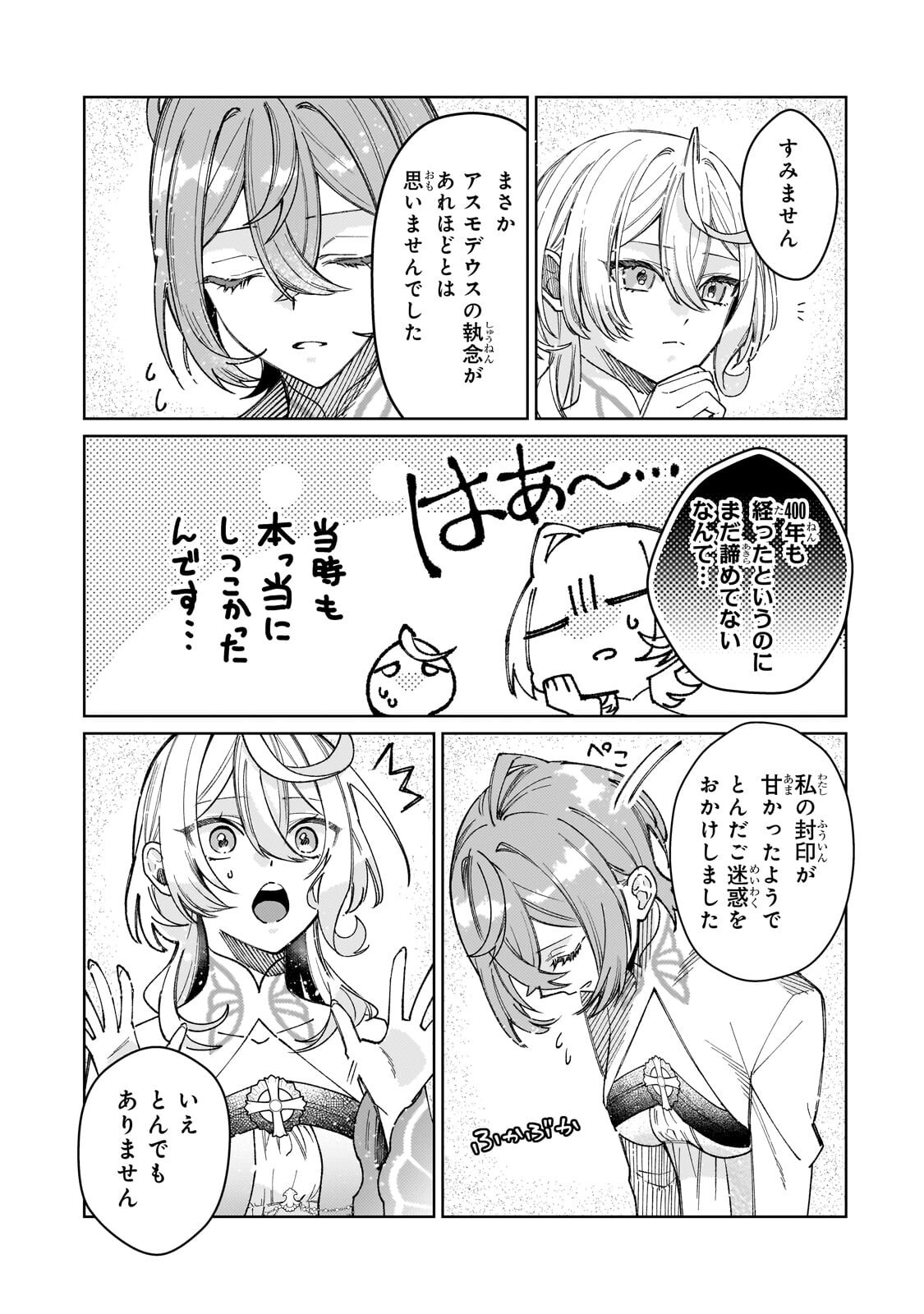KANPEKI SUGITE KAWAIGE GA NAI TO KON’YAKU HAKI SARETA SEIJO WA RINGOKU NI URARERU Chapter 39.1 page 3 - nihonkuni.com