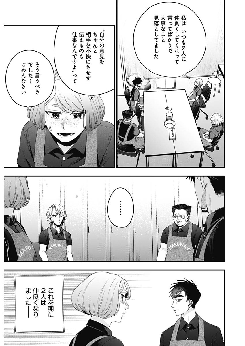Read KORETTE HARASSMENT DESU KA? Chapter 30 [High Quality / Full] - Page 23 - nicomanga.net