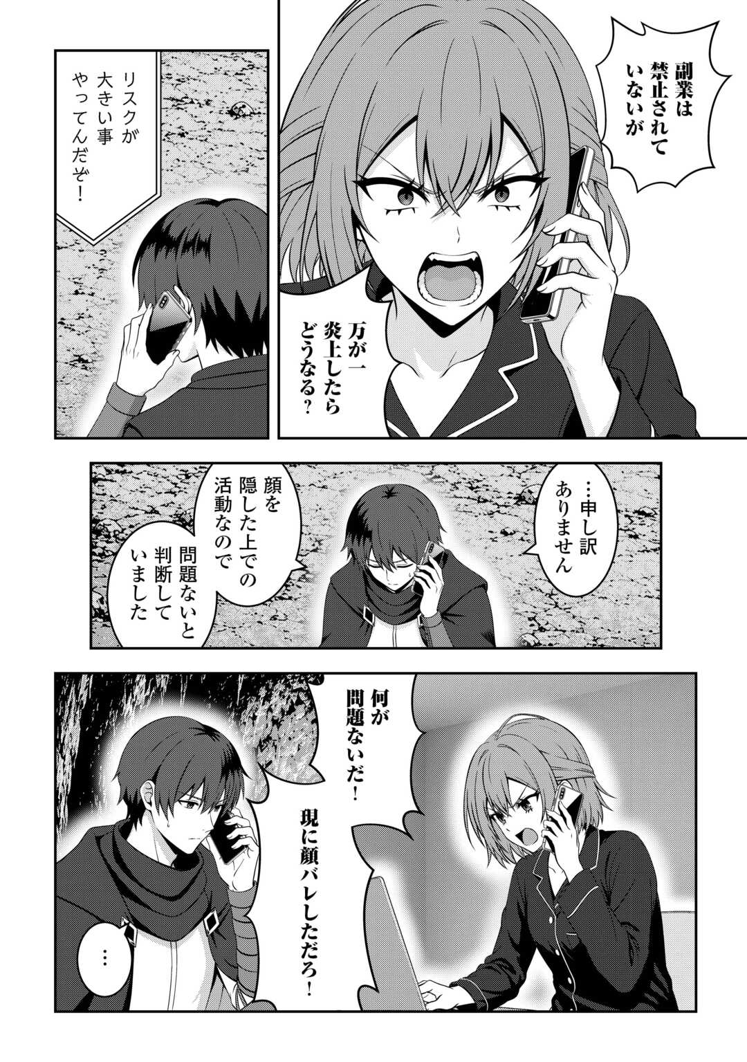 DUNGEON DE SERVICE ZANGYOU WO SHITEITA DAKENA NONI ~SASURAI NO S-KYUU TANSAKUSHA TO USO NI NATTE SHIMAIMASHITA~ RAW Chapter 8 page 7 - nihonkuni.com