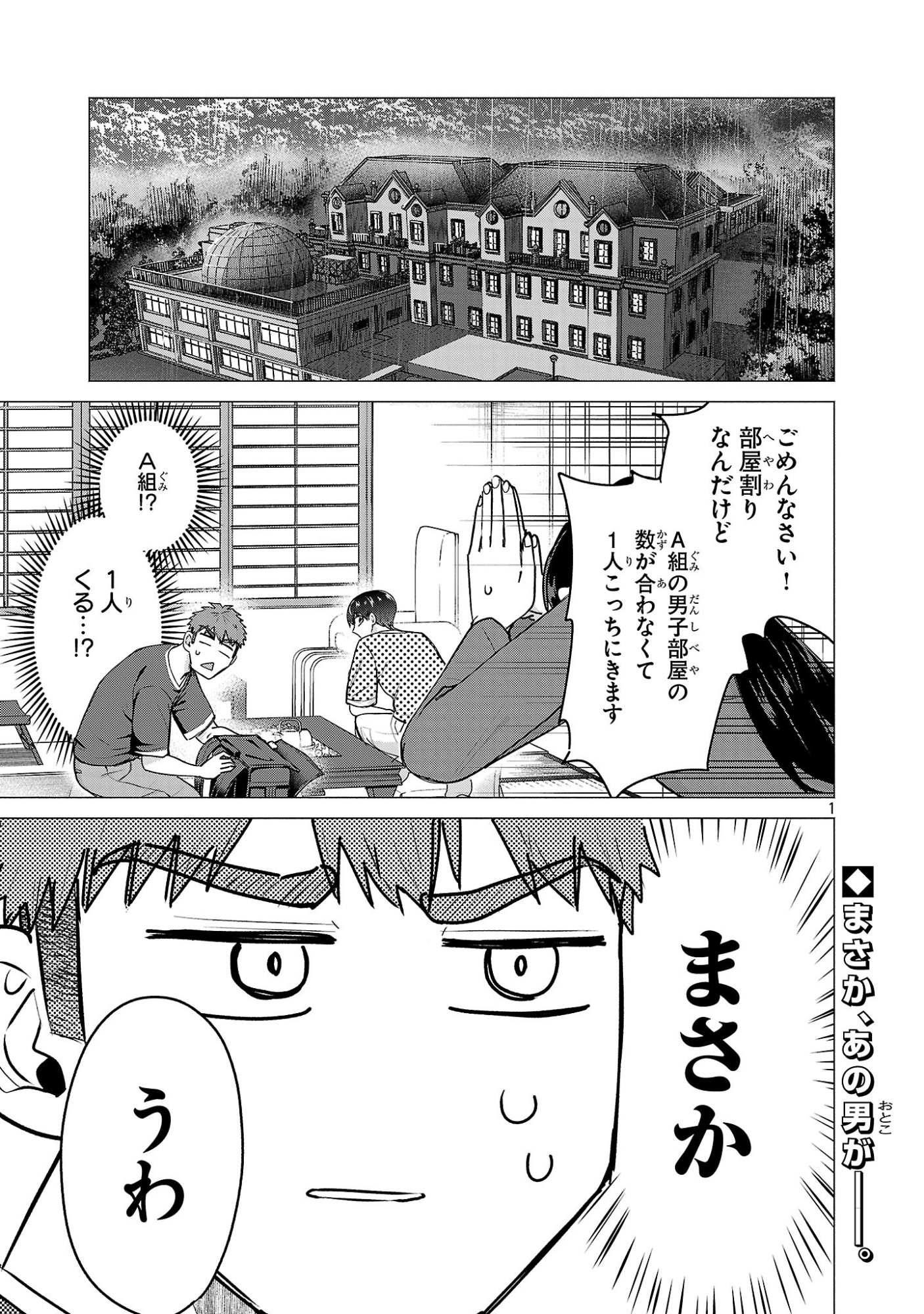MAKE HEROINE WO KATASETAI!! Chapter 24 page 1 - nihonkuni.com