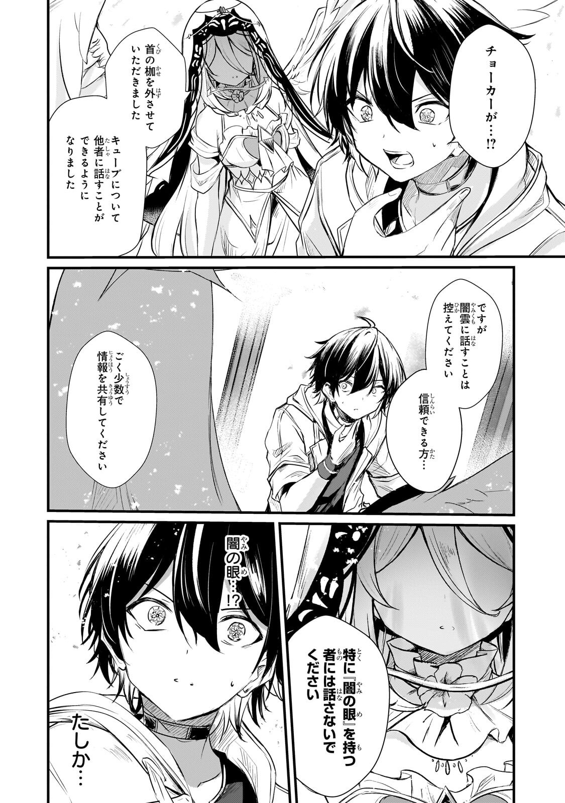 HAI NO SEKAI WA KAMI NO ME DE IRODORI ZUKU: ORE DAKE MIERU STATUS DE, SAIJAKU KARA SAIKYOU E KAKE AGARU Chapter 20.2 page 6 - nihonkuni.com