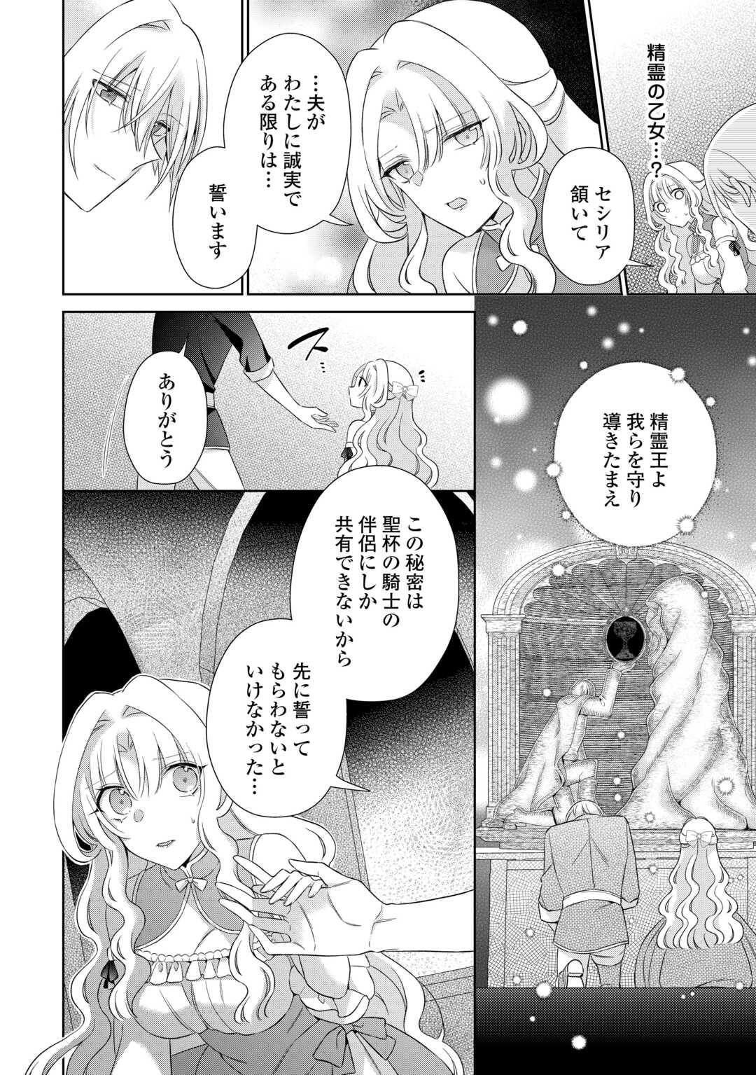 SHI NI MODORI NO HANAYOME WA REITETSU KISHI NO SHUU CHAKU DEKIAI KARA NIGERARENAI Chapter 8 page 14 - nihonkuni.com