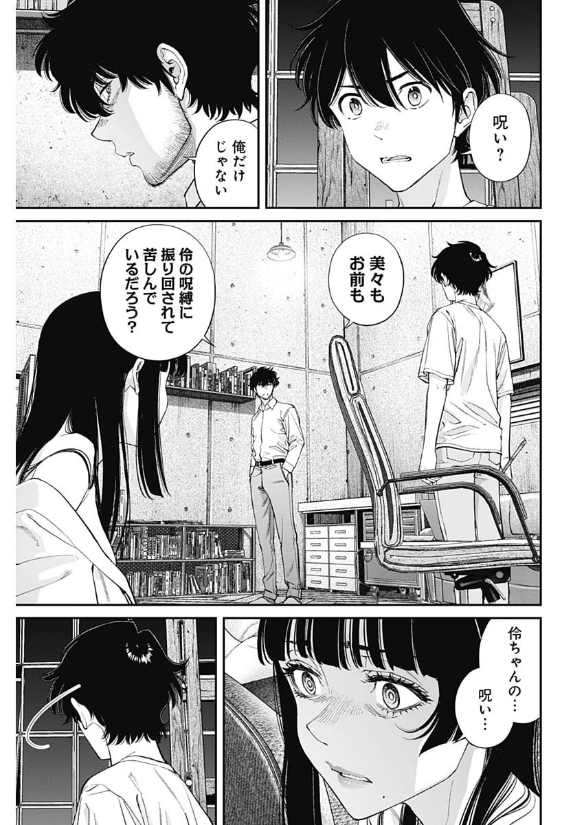 Read SORA WO MATOTTE Chapter 77 [High Quality / Full] - Page 19 - nicomanga.net