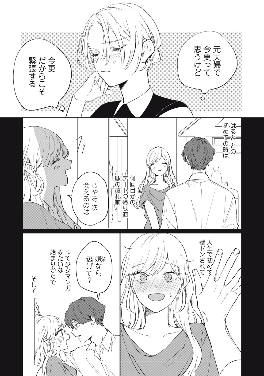KOKO NI FUKUEN FURAGU GA TATTE IMASU Chapter 3 page 3 - nihonkuni.com
