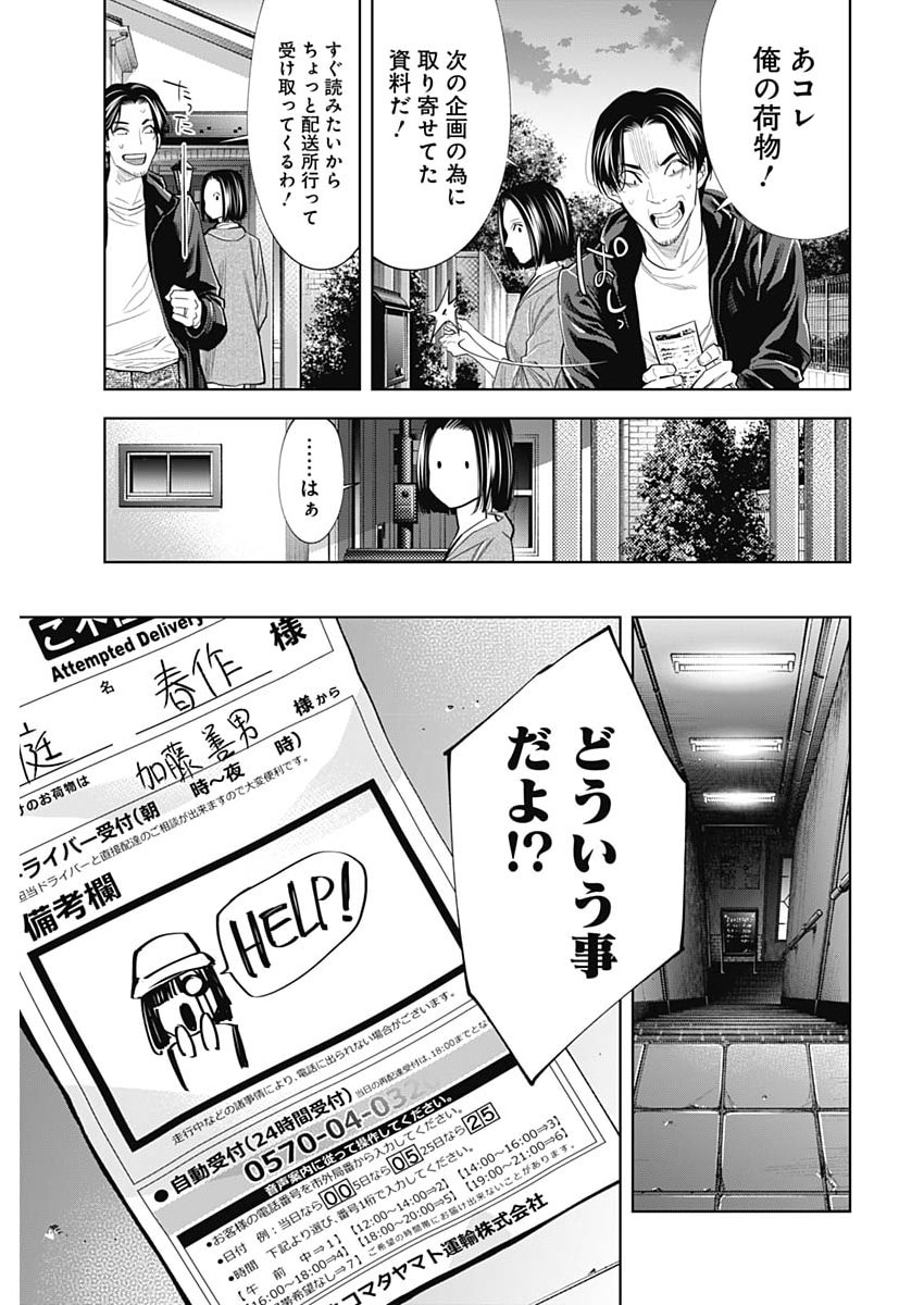 KOKOHA KAZOKU GAKIERU MACHI Chapter 21 page 19 - nihonkuni.com