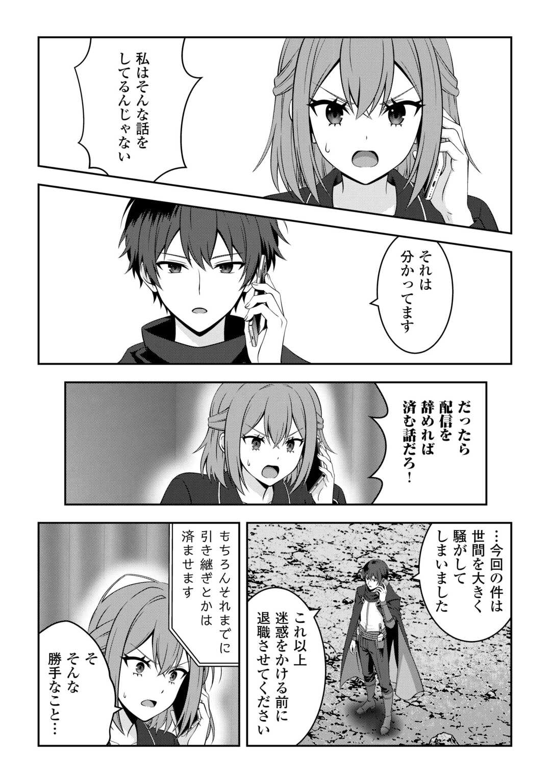 DUNGEON DE SERVICE ZANGYOU WO SHITEITA DAKENA NONI ~SASURAI NO S-KYUU TANSAKUSHA TO USO NI NATTE SHIMAIMASHITA~ RAW Chapter 8 page 12 - nihonkuni.com