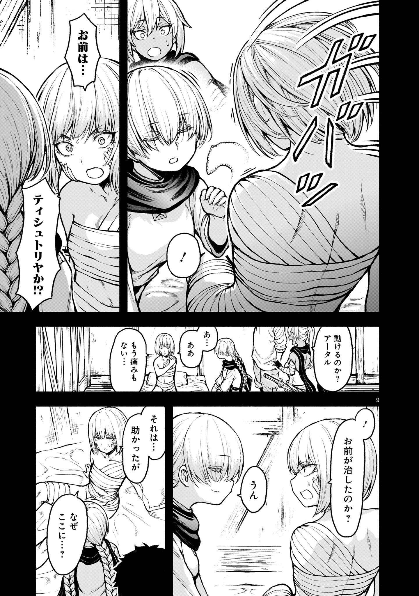 KAMI NAKI SEKAI NO KAMISAMA KATSUDO - RAW Chapter 74.1 page 9 - nihonkuni.com