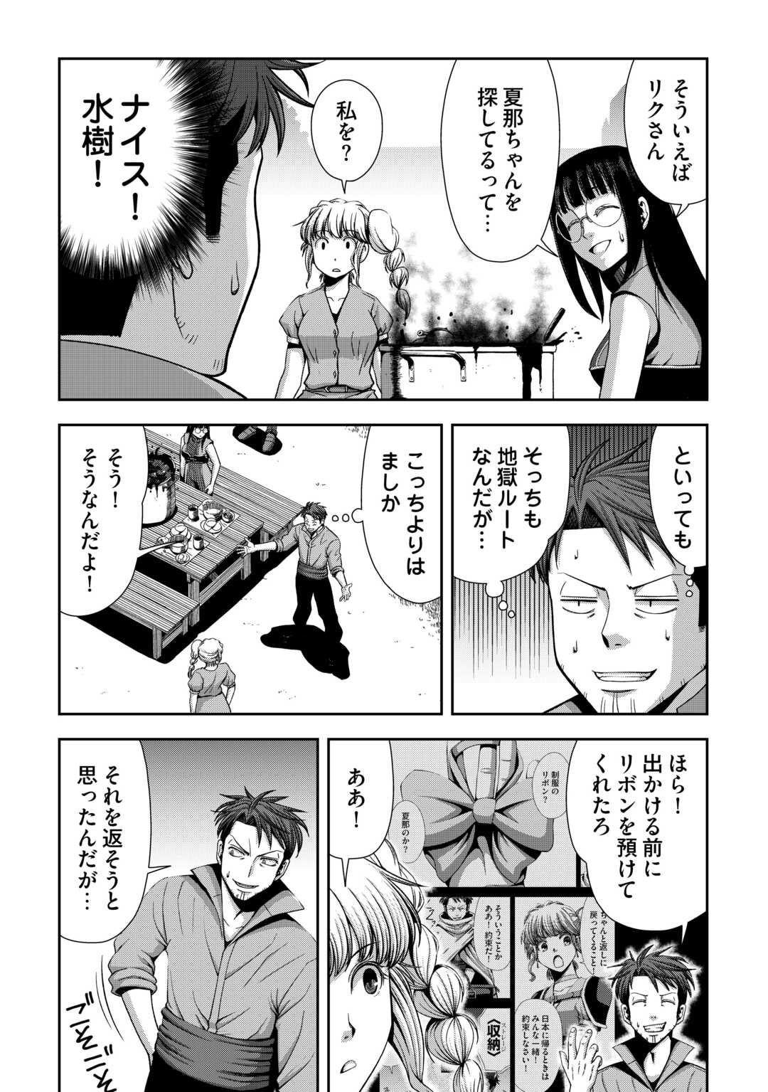 ISEKAI NIDOME NO OSSAN, DOU KANGAETE MO KOUKOUSEI YUUSHA YORI TSUYOI Chapter 20 page 24 - nihonkuni.com