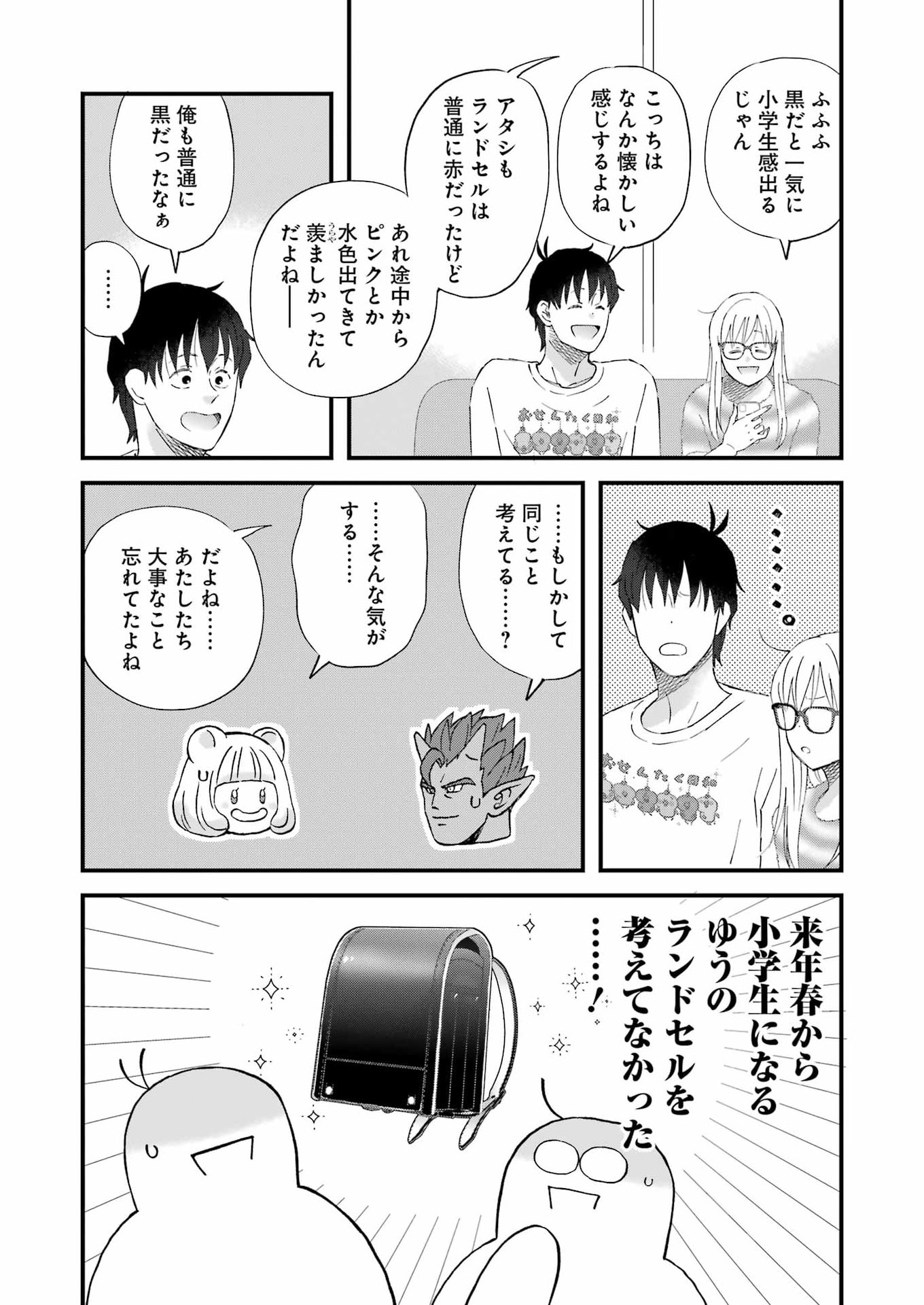 YUUBE WA OTANOSHIMI DESHITA NE - RAW Chapter 124 page 6 - nihonkuni.com