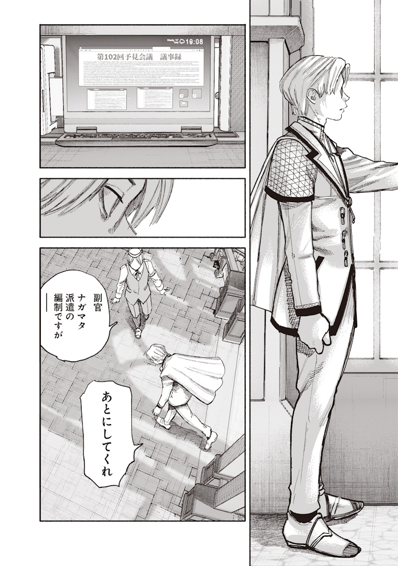Read CHOUJIN X  Chapter 75 [High Quality / Full] - Page 10 - dark.nicomanga.com