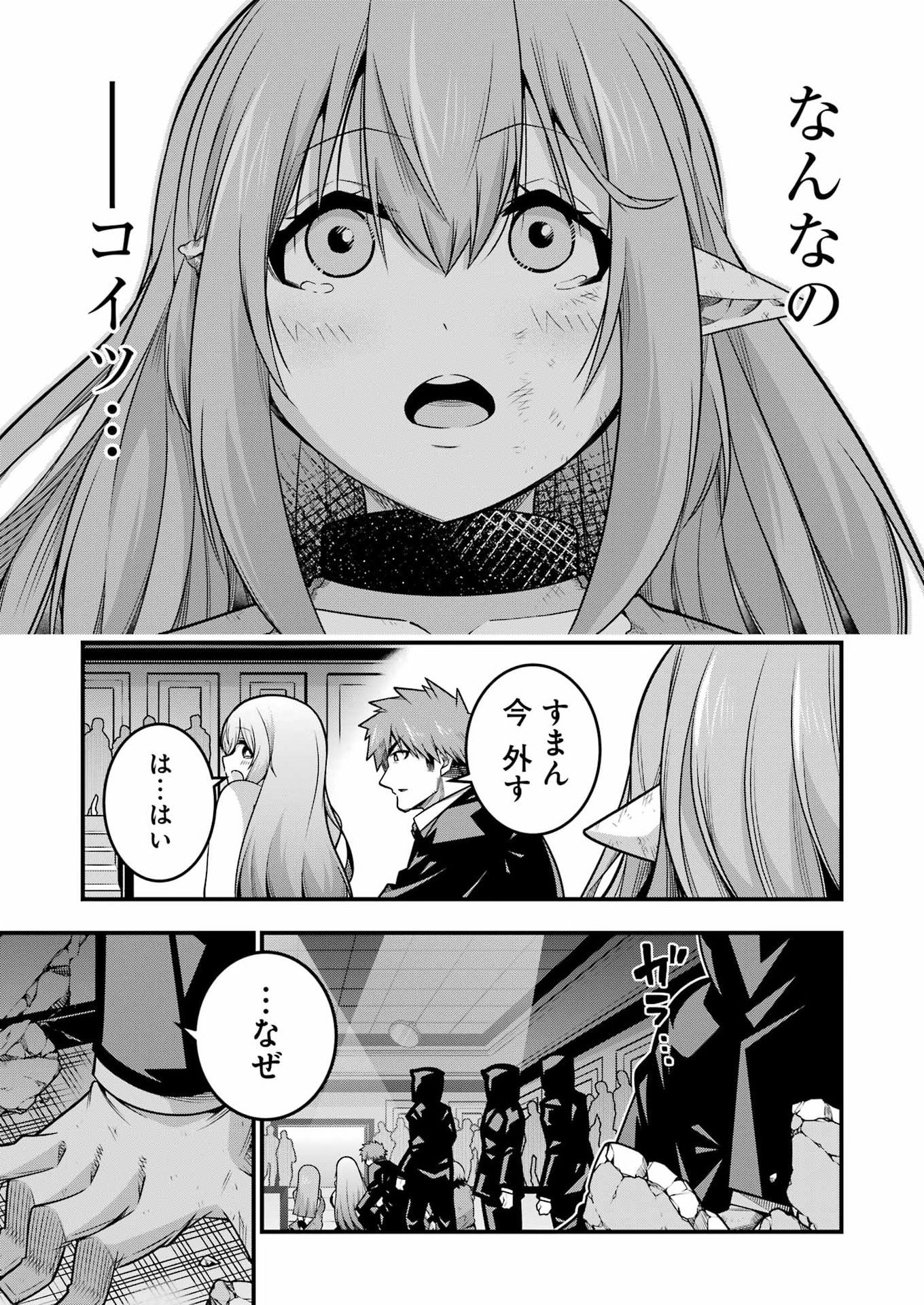 TSUIHO YUSHA NO YUGANA SEIKATSU (SLOW LIFE) JIYU NI NATTARA ORE DAKE NO SAIAI TENSHI MO TE NI HAITTA! Chapter 33 page 5 - nihonkuni.com