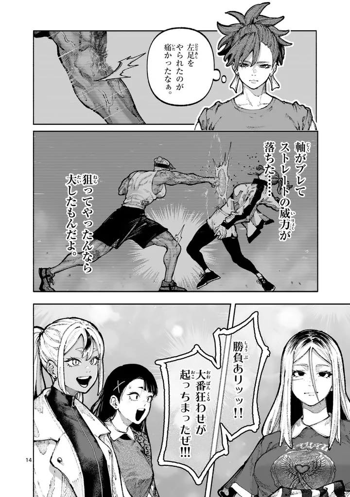 Read BLUE URSUS - RAW Chapter 34 [High Quality / Full] - Page 14 - nicomanga.net