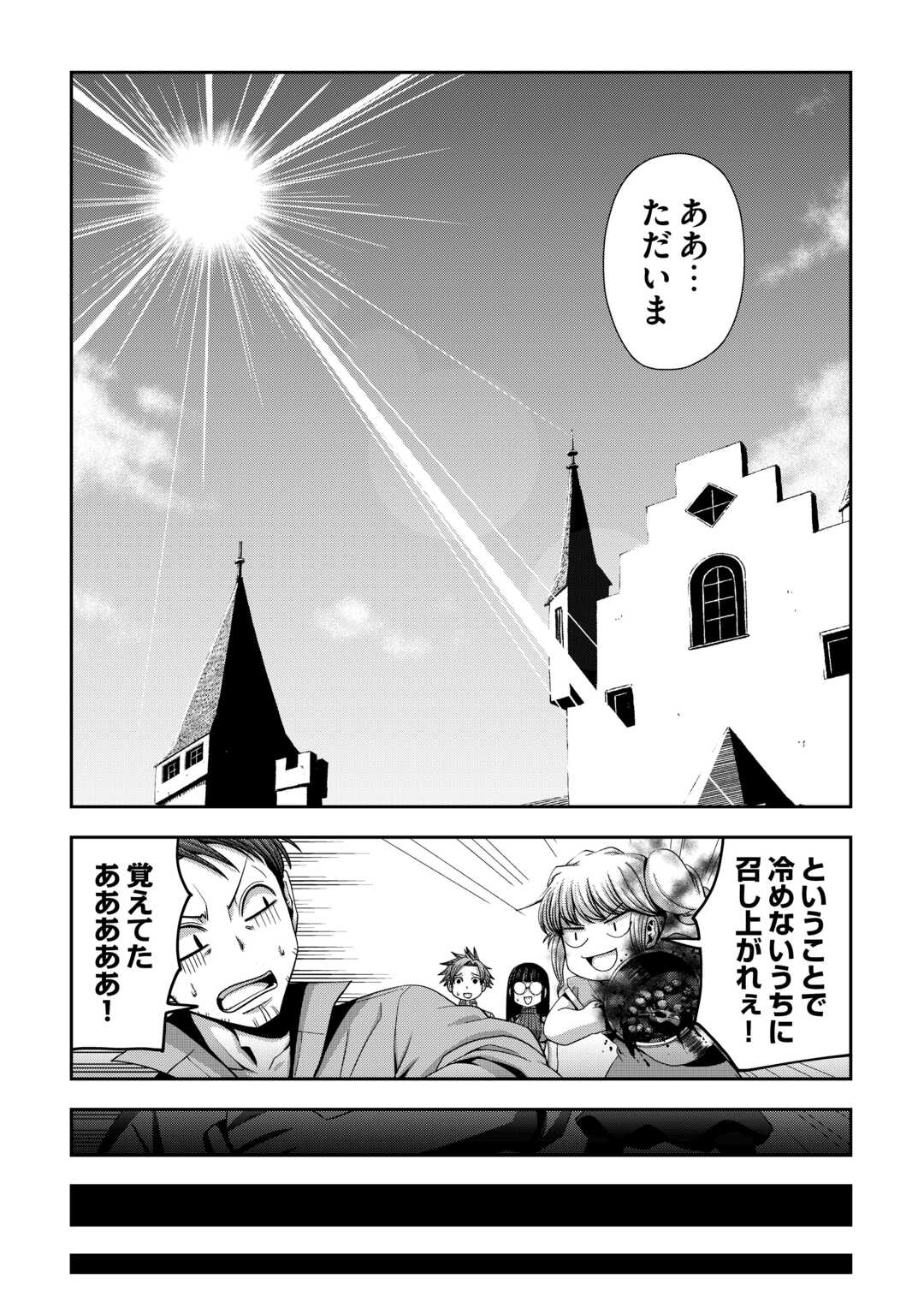ISEKAI NIDOME NO OSSAN, DOU KANGAETE MO KOUKOUSEI YUUSHA YORI TSUYOI Chapter 20 page 28 - nihonkuni.com