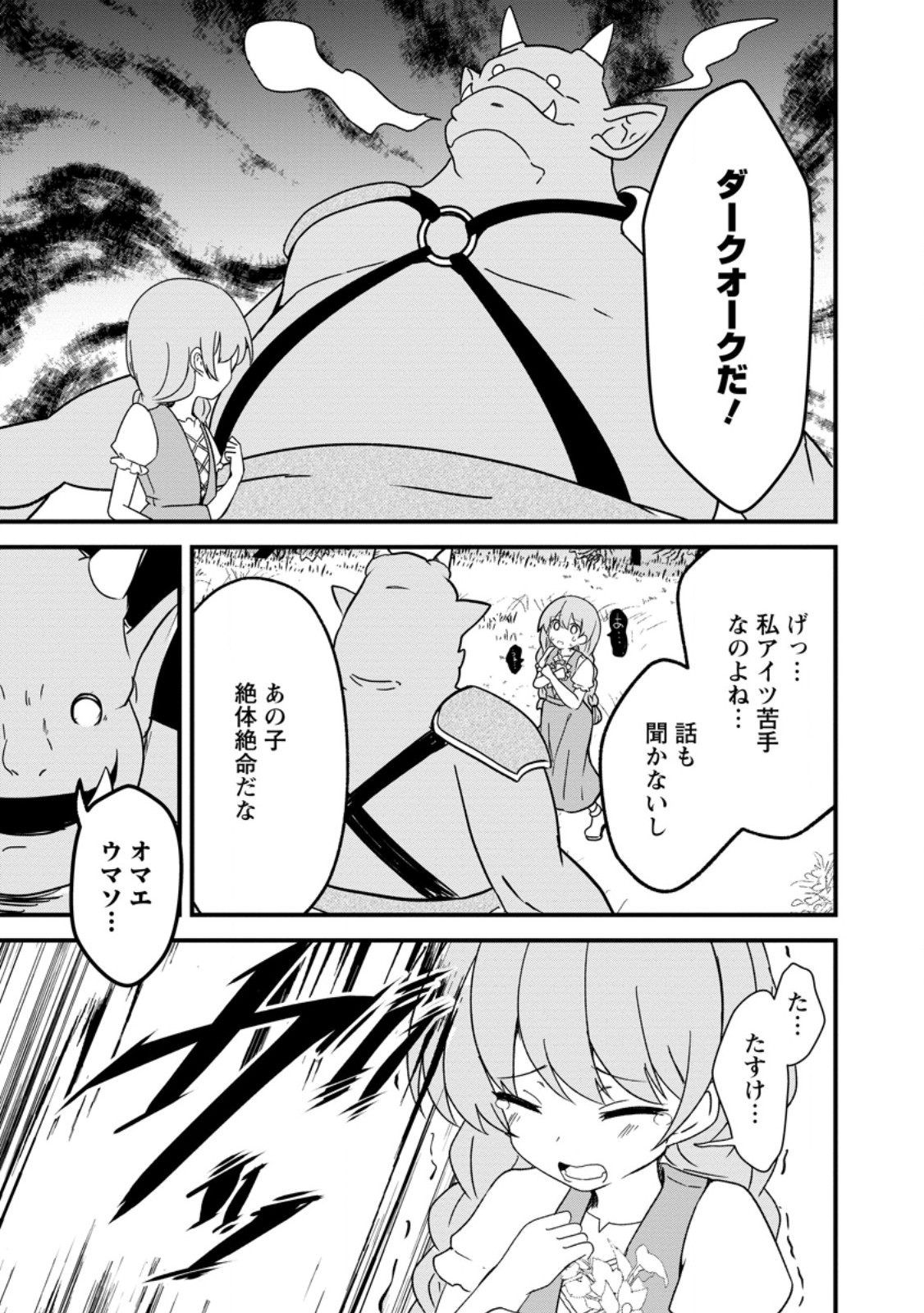MAOUGUN SHITENNOU GA KAWAISUGITE TAOSENAI Chapter 4.2 page 4 - nihonkuni.com