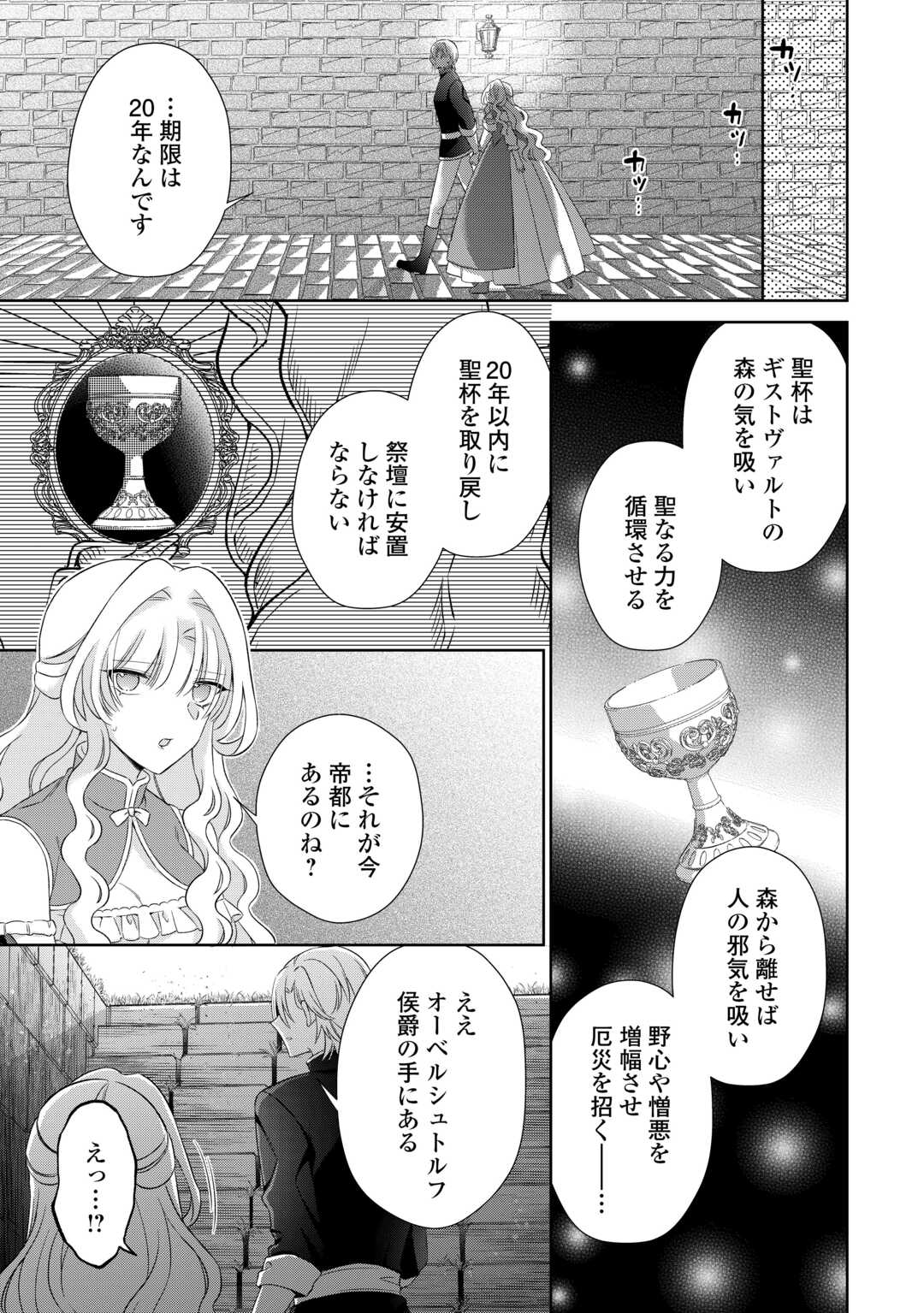 SHI NI MODORI NO HANAYOME WA REITETSU KISHI NO SHUU CHAKU DEKIAI KARA NIGERARENAI Chapter 8 page 17 - nihonkuni.com