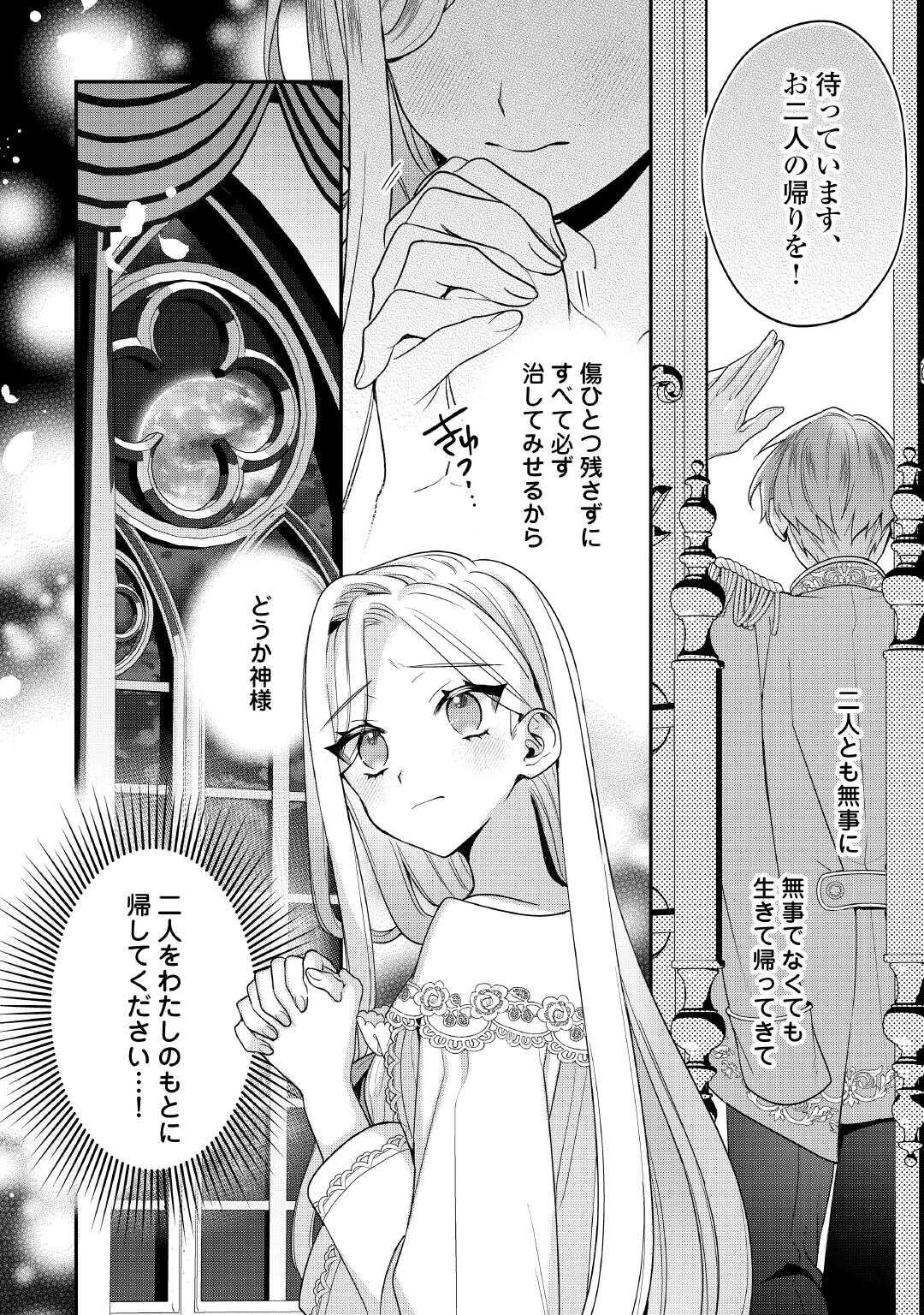 JUUKON NANTE OKOTOWARI! ZETTAI NI FUTAGO NO OUJI WO MIWAKETE MISEMASU! Chapter 15.2 page 14 - nihonkuni.com