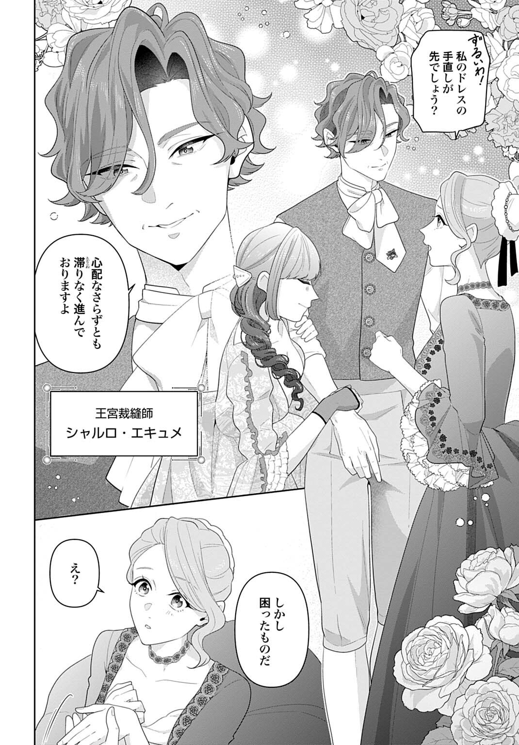 ISEKAI SHITATEYA SOFIA - BINBOU REIJOU, GENDAI CHISHIKI DE FUKU WO TSUKUTTE MINNA NO KURASHI WO YUTAKA NI SHIMASU - RAW Chapter 32.1 page 4 - nihonkuni.com
