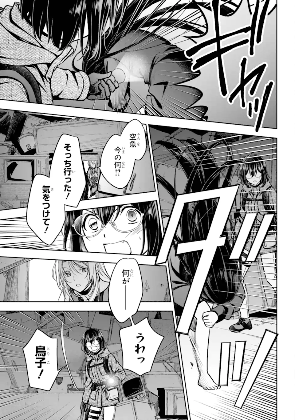 URA SEKAI PICNIC - RAW Chapter 89.1 page 11 - nihonkuni.com