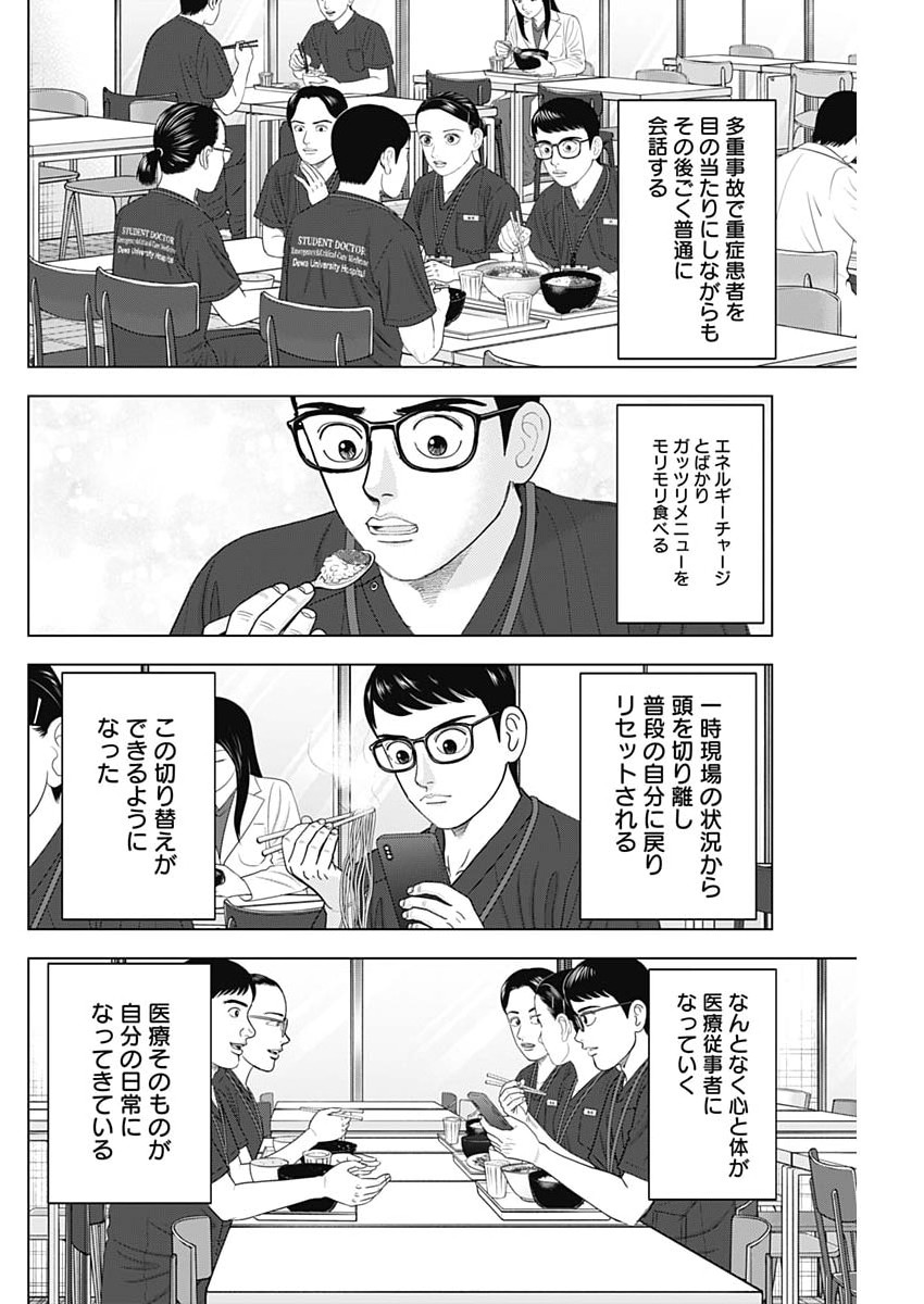 Read DR.EGGS Chapter 117 [High Quality / Full] - Page 8 - nicomanga.net