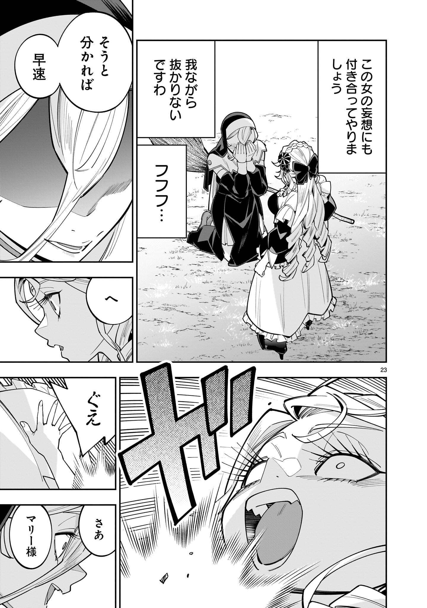 SHI NI MODORI OUJO WA IKINOBIRU TAMENI YURI HAREM WO TSUKURU KOTO NI SHITA Chapter 18.1 page 23 - nihonkuni.com