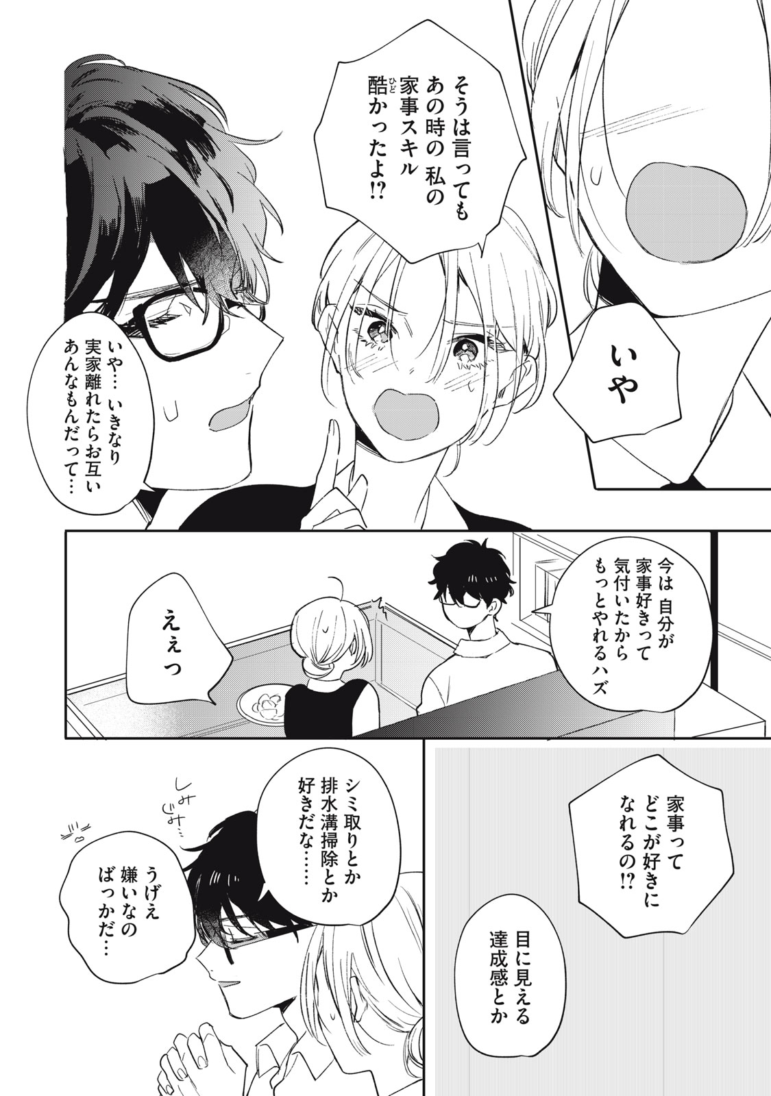 KOKO NI FUKUEN FURAGU GA TATTE IMASU Chapter 3 page 16 - nihonkuni.com