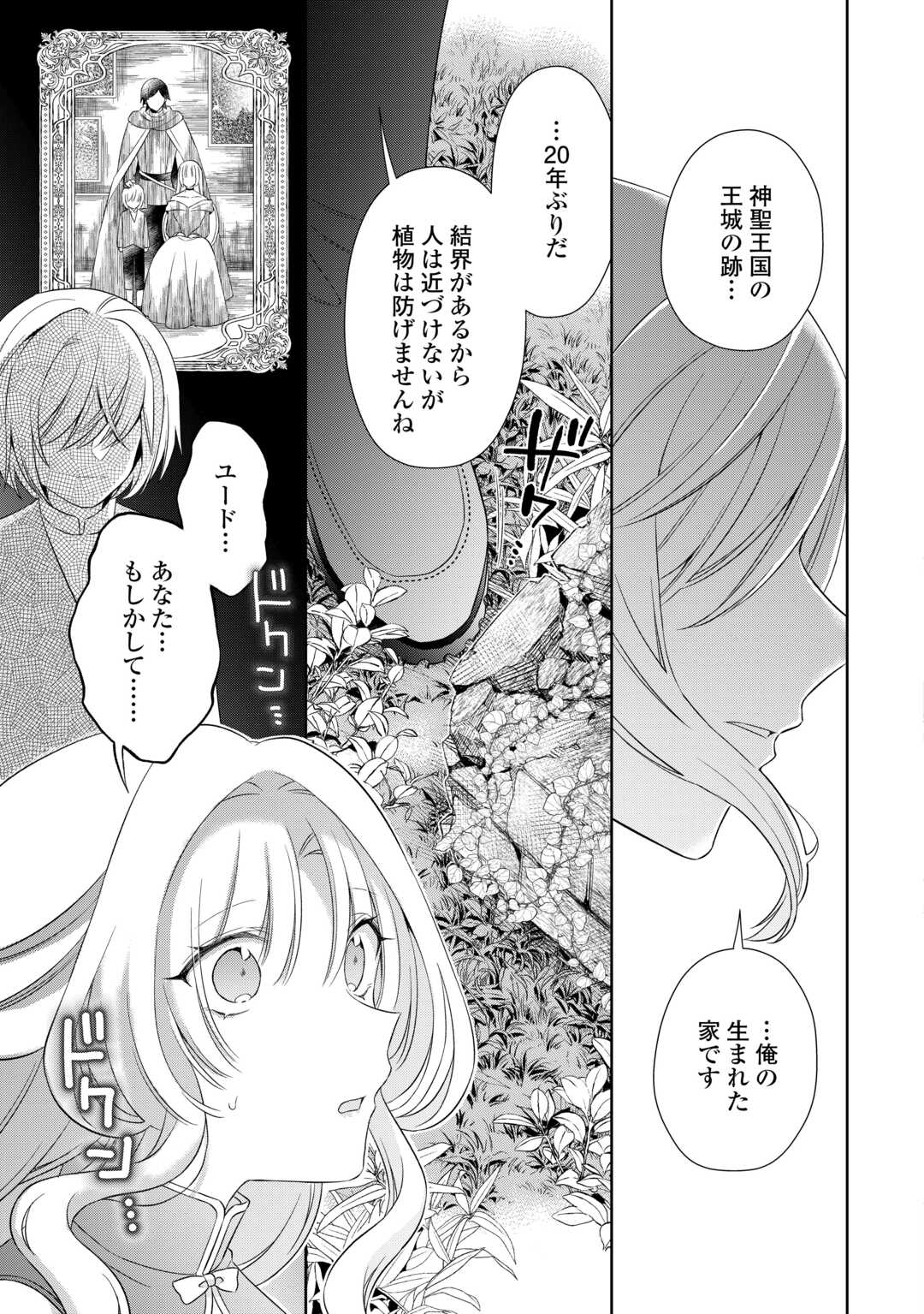 SHI NI MODORI NO HANAYOME WA REITETSU KISHI NO SHUU CHAKU DEKIAI KARA NIGERARENAI Chapter 8 page 5 - nihonkuni.com