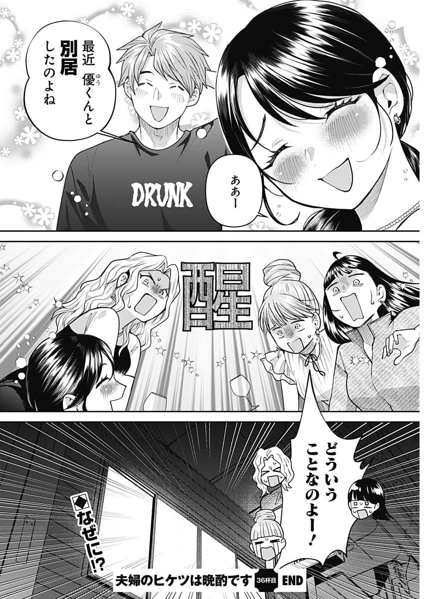 FUUFU NO HIKETSU WA BANSHAKU DESU Chapter 36 page 16 - nihonkuni.com