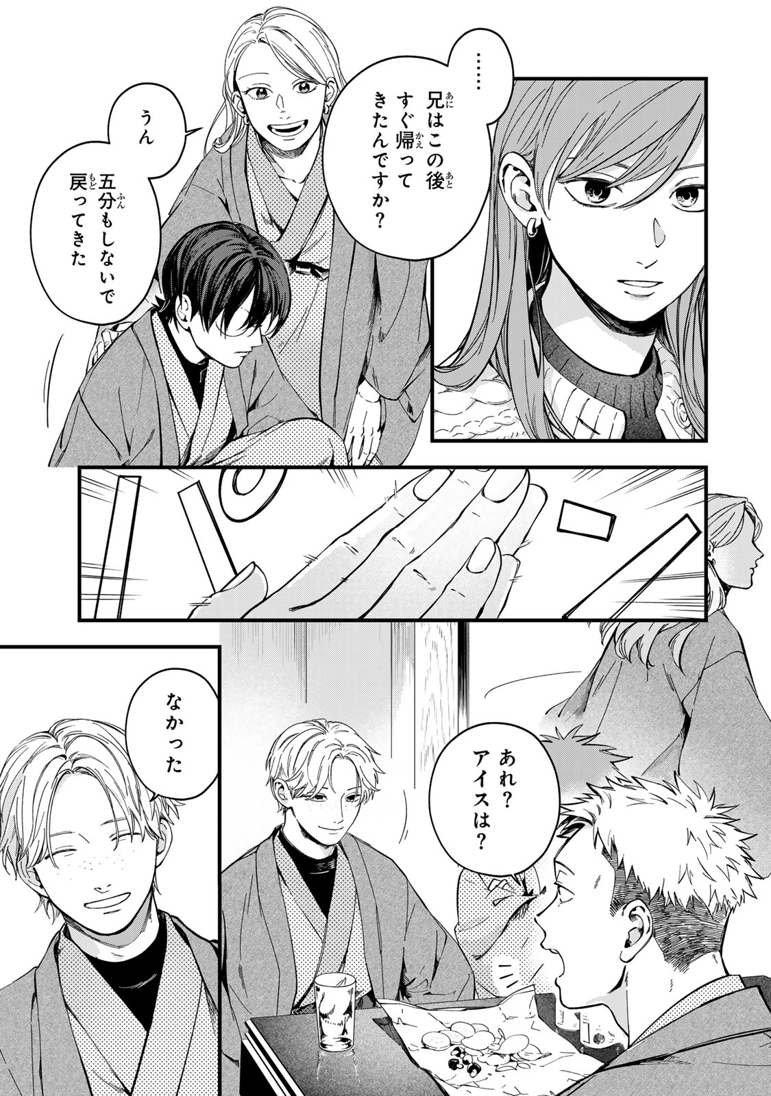 SHINDA KIMURA WO JOUEN Chapter 14 page 15 - nihonkuni.com