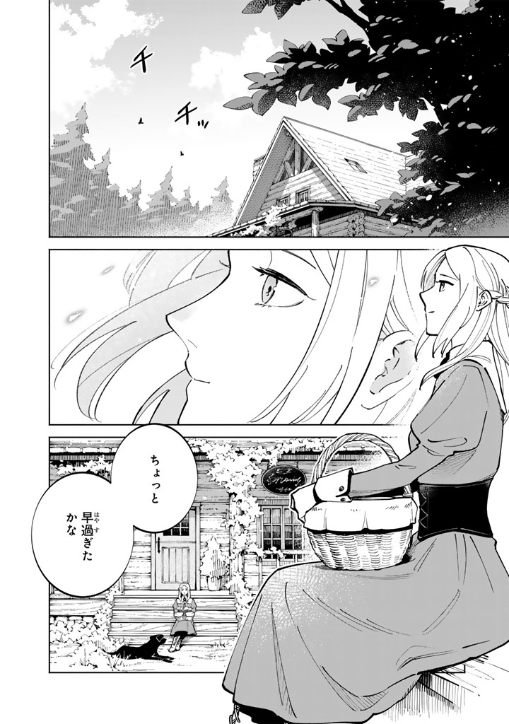 SOUP NO MORI: DOUBUTSU TO KAIWA SURU OLIVIA TO MOTO YOHEI ARTHUR NO MONOGATARI Chapter 4.1 page 2 - nihonkuni.com