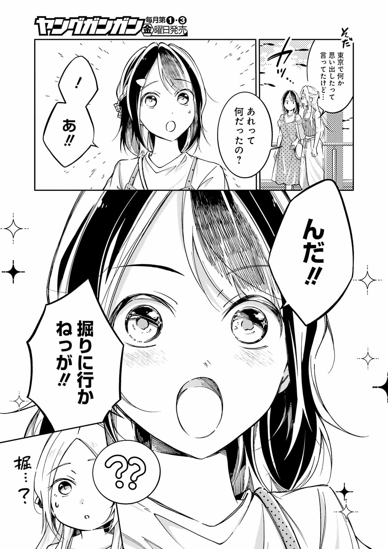 Read OJISAN TO FIXATIVE Chapter 16 [High Quality / Full] - Page 9 - nicomanga.com