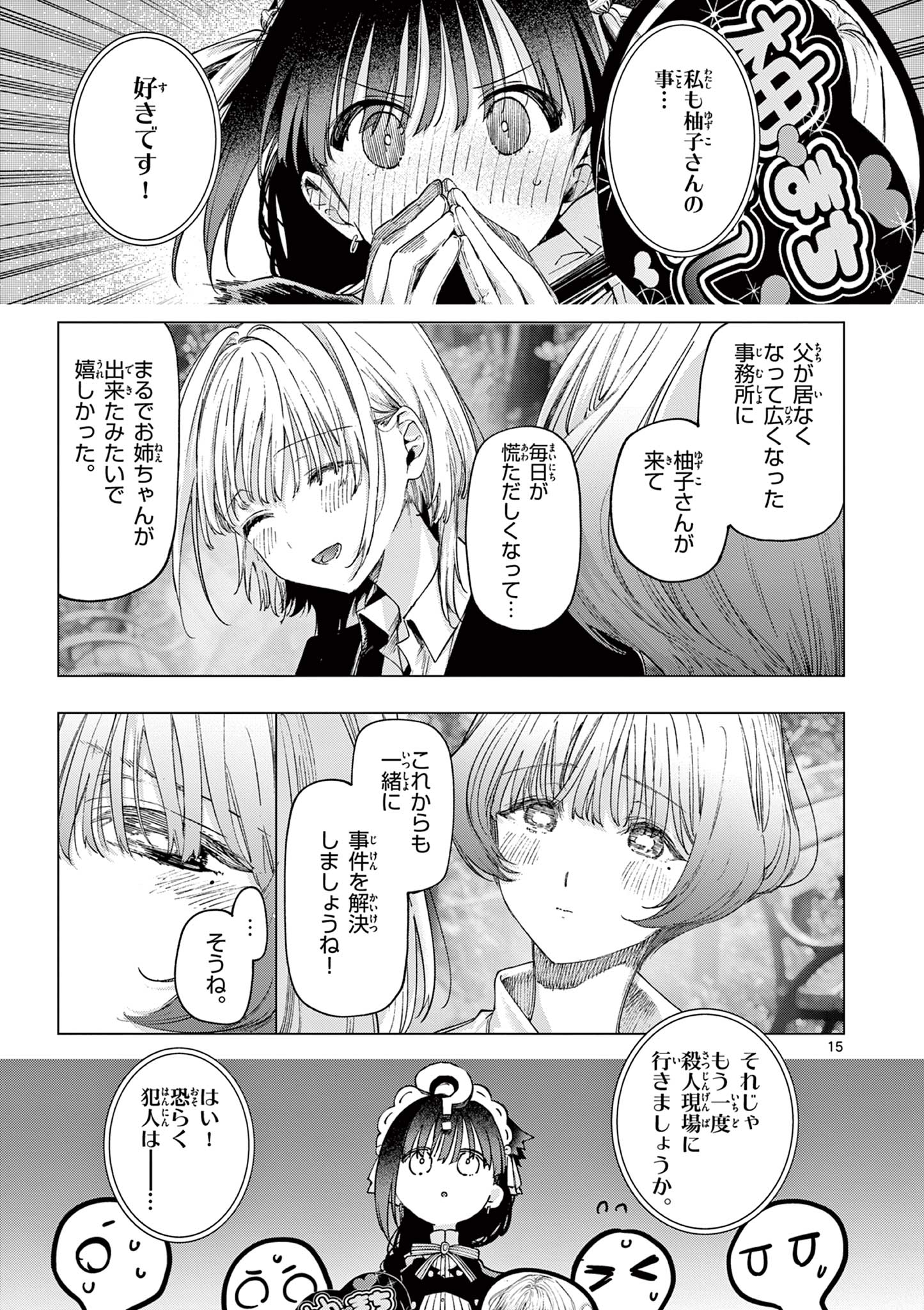 KIMI WA MEIDO-SAMA - RAW Chapter 86 page 15 - nihonkuni.com