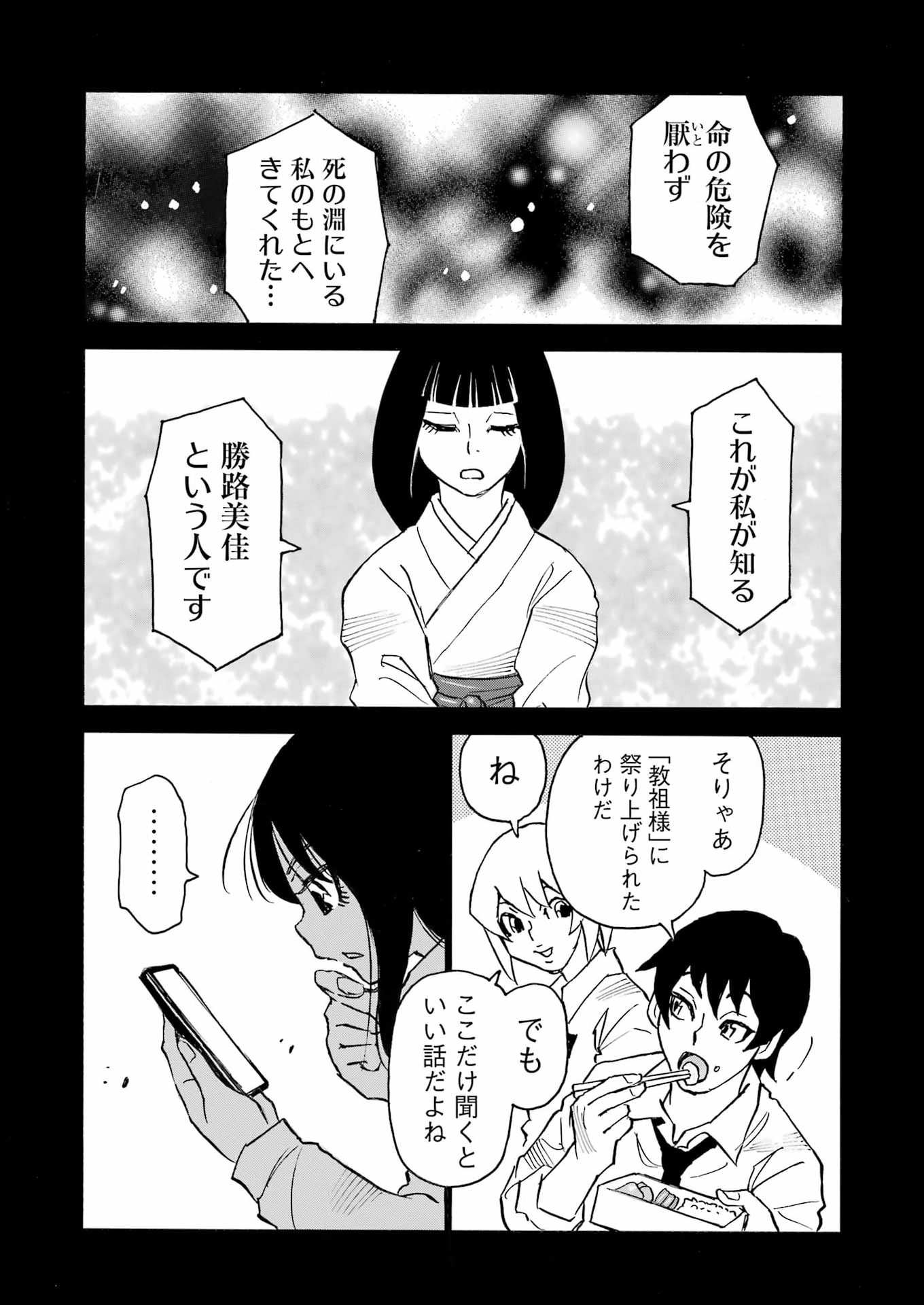 SNOW DROP ~ANATA NO SHI WO NOZOMIMASU~ Chapter 17 page 18 - nihonkuni.com