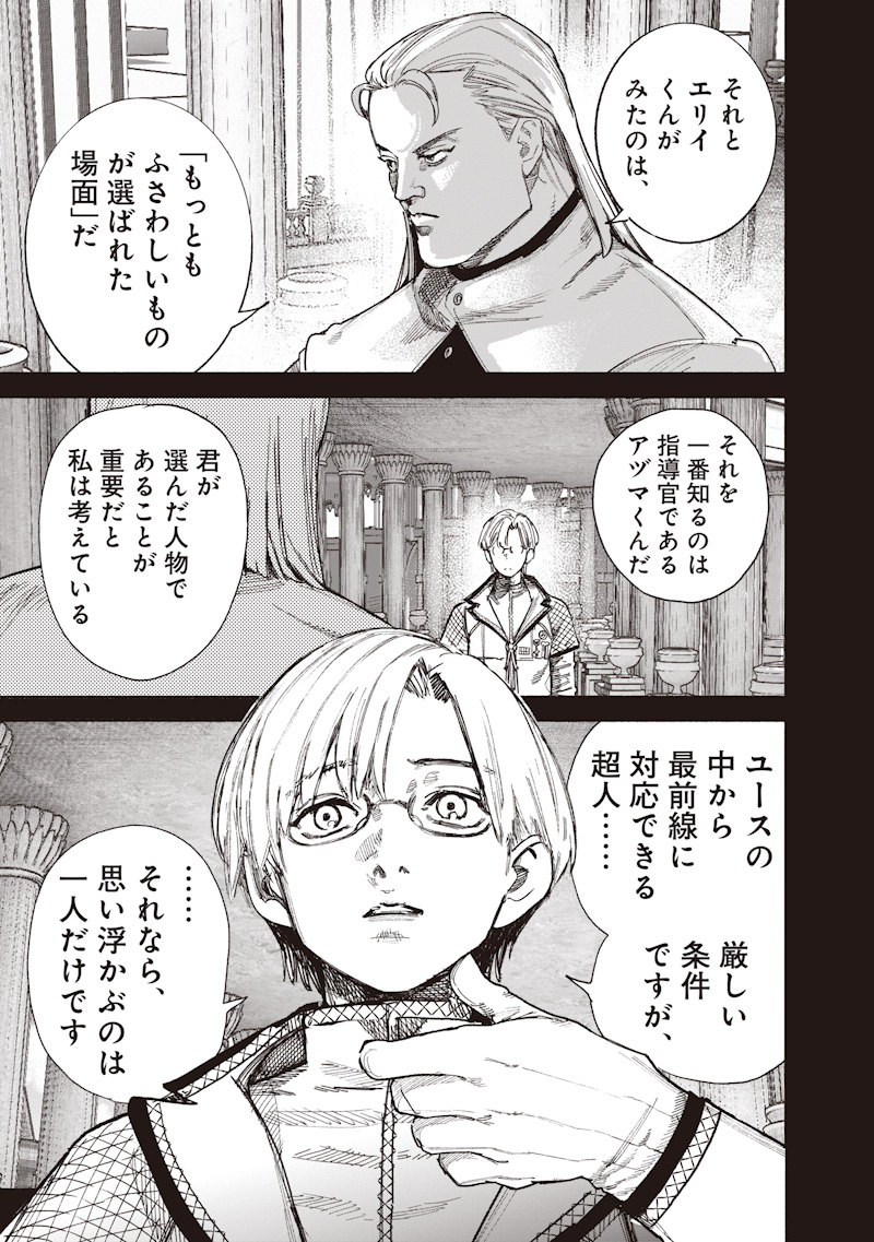 Read CHOUJIN X  Chapter 75 [High Quality / Full] - Page 13 - dark.nicomanga.com