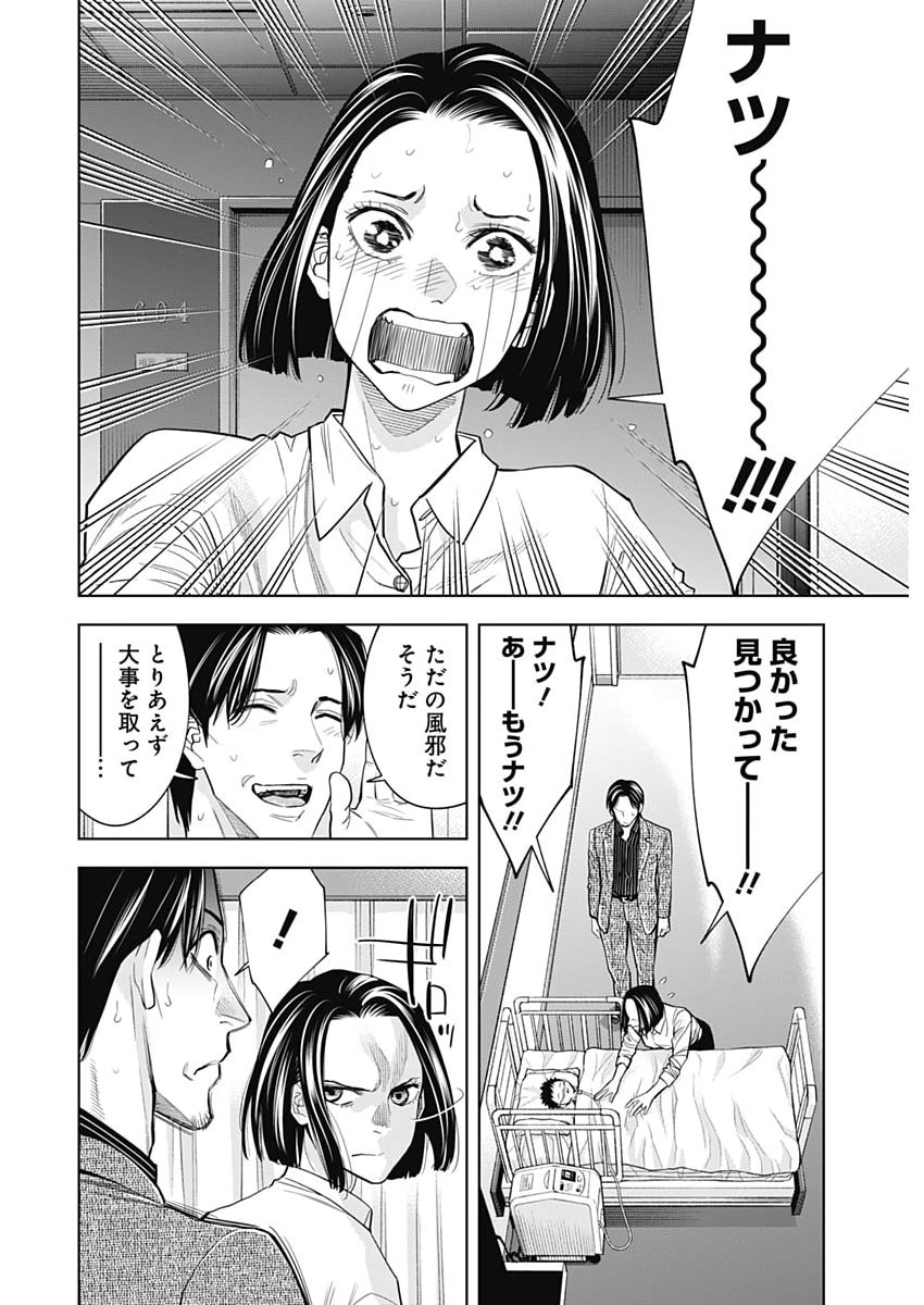KOKOHA KAZOKU GAKIERU MACHI Chapter 21 page 4 - nihonkuni.com