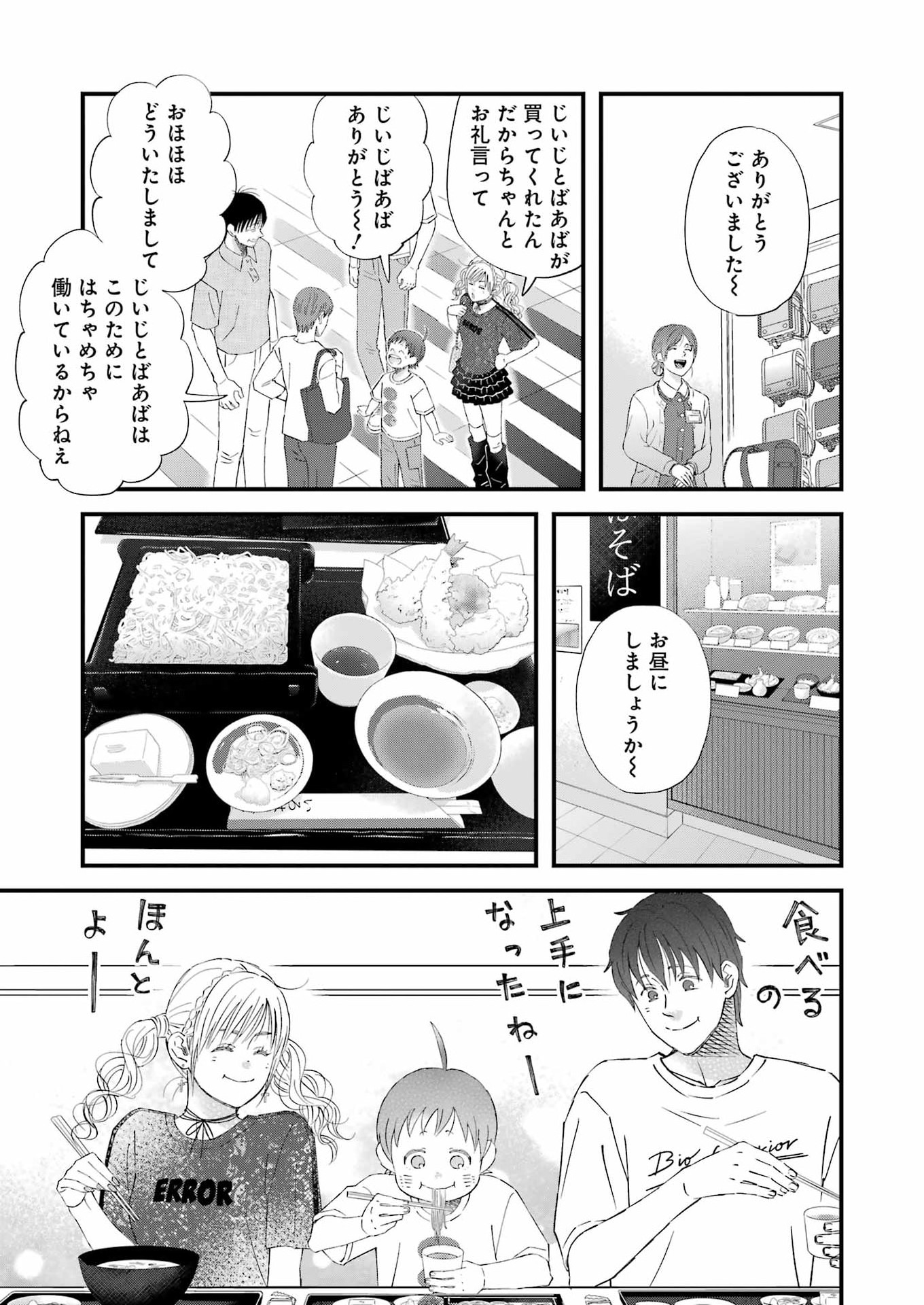 YUUBE WA OTANOSHIMI DESHITA NE - RAW Chapter 124 page 13 - nihonkuni.com