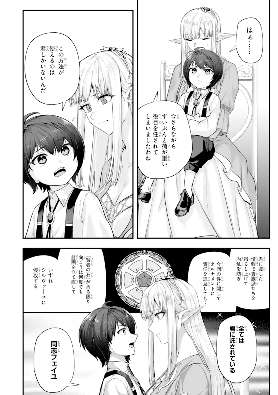YAGATE KUROMAKU HETO ITARU SAITEKIKAI Chapter 9.2 page 9 - nihonkuni.com