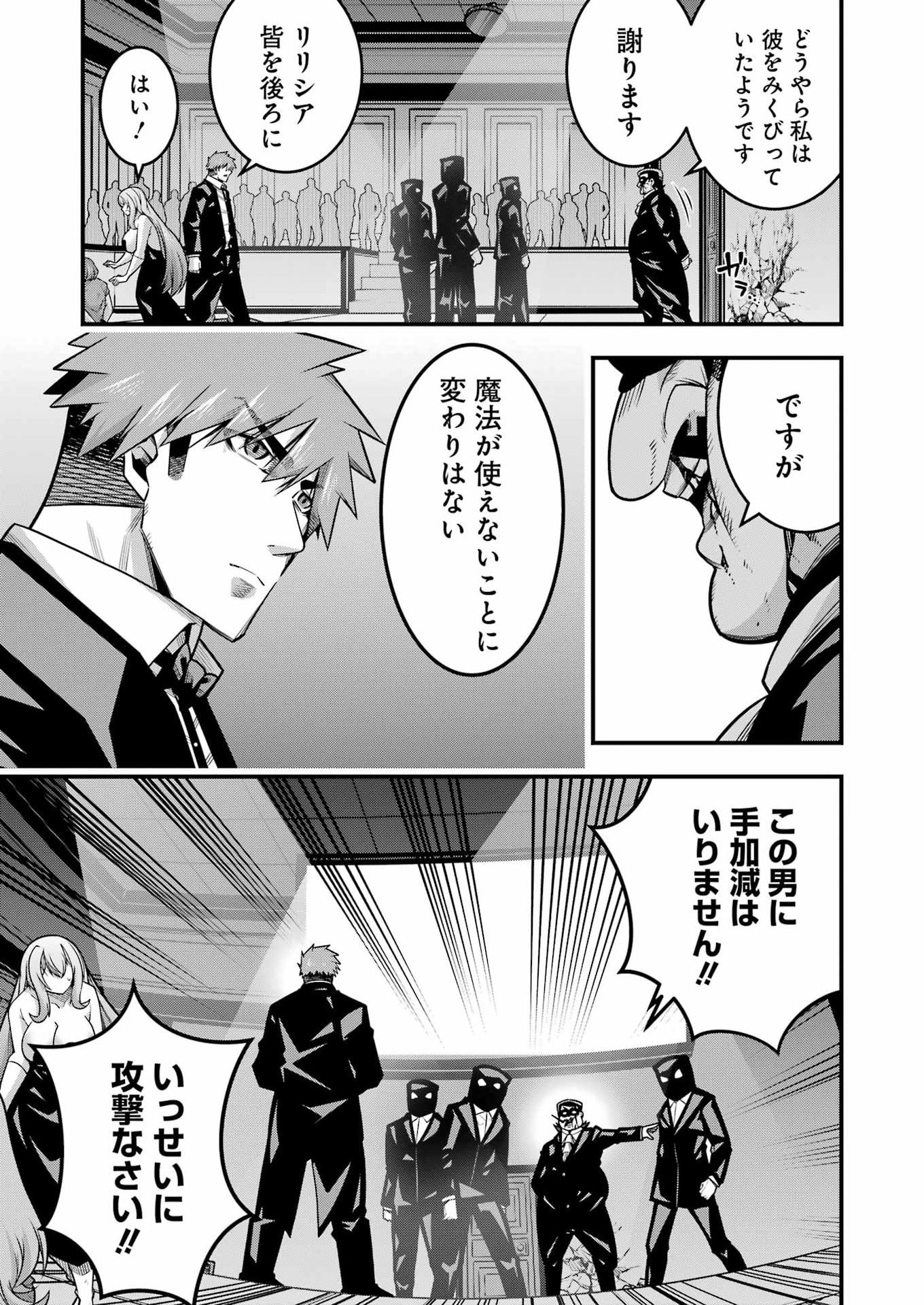 TSUIHO YUSHA NO YUGANA SEIKATSU (SLOW LIFE) JIYU NI NATTARA ORE DAKE NO SAIAI TENSHI MO TE NI HAITTA! Chapter 33 page 13 - nihonkuni.com