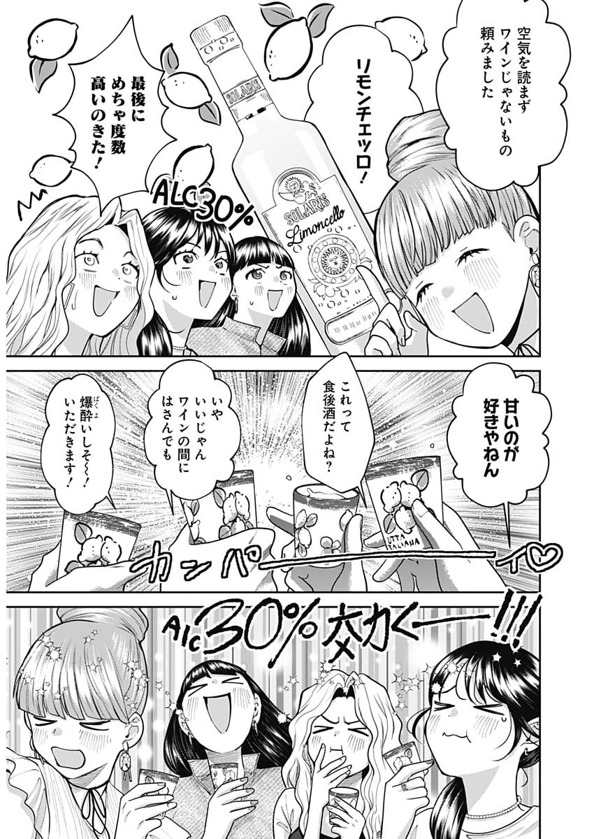 FUUFU NO HIKETSU WA BANSHAKU DESU Chapter 36 page 13 - nihonkuni.com