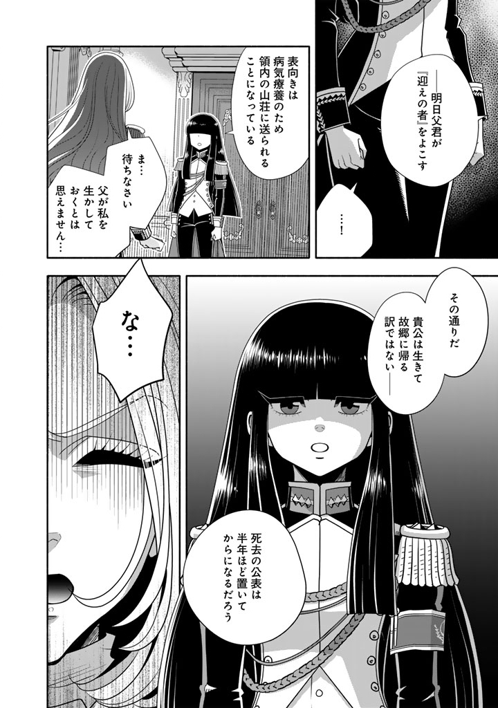 MUSKET GIRLS! - TENSEI SANBOU TO SENRETSU OTOME-TACHI Chapter 35.1 page 4 - nihonkuni.com