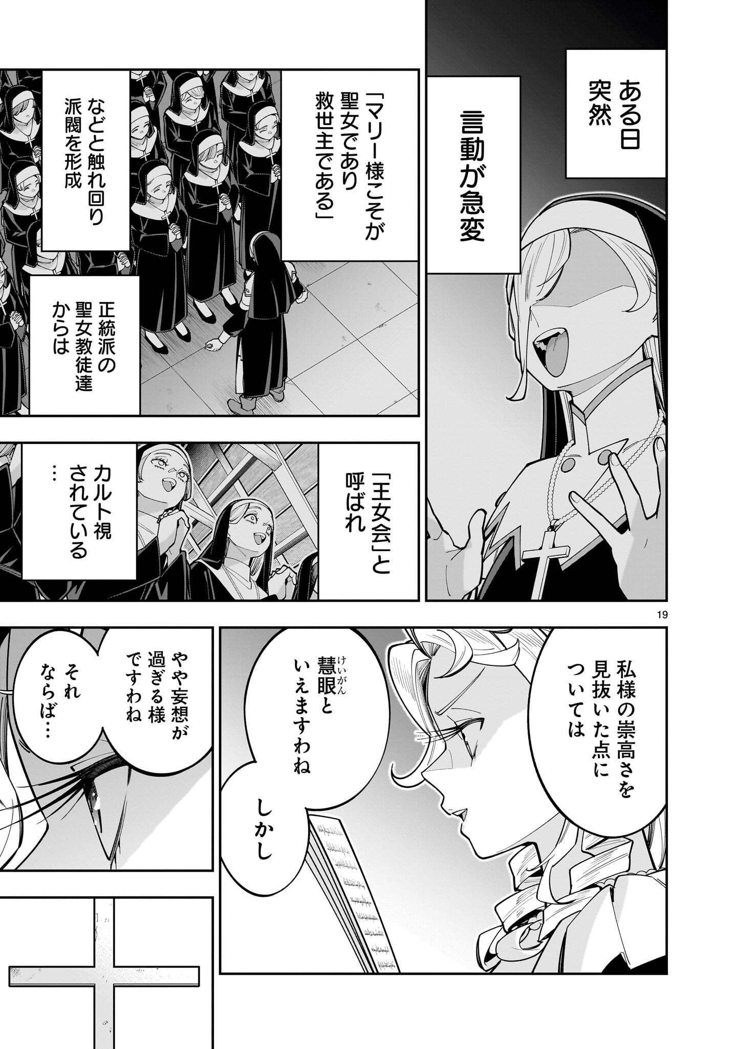 SHI NI MODORI OUJO WA IKINOBIRU TAMENI YURI HAREM WO TSUKURU KOTO NI SHITA Chapter 18.1 page 19 - nihonkuni.com
