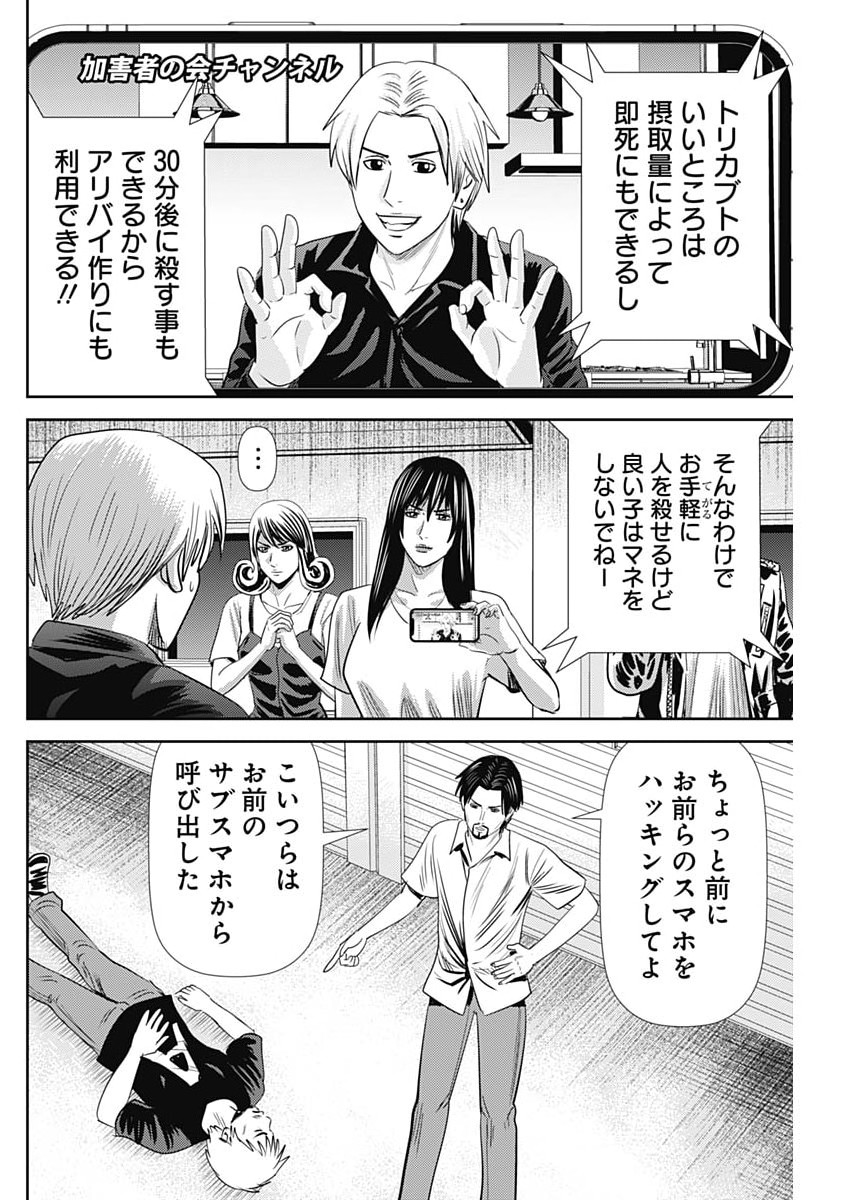 Read URAMIYA HONPO: DIABLO Chapter 94 [High Quality / Full] - Page 12 - nicomanga.net