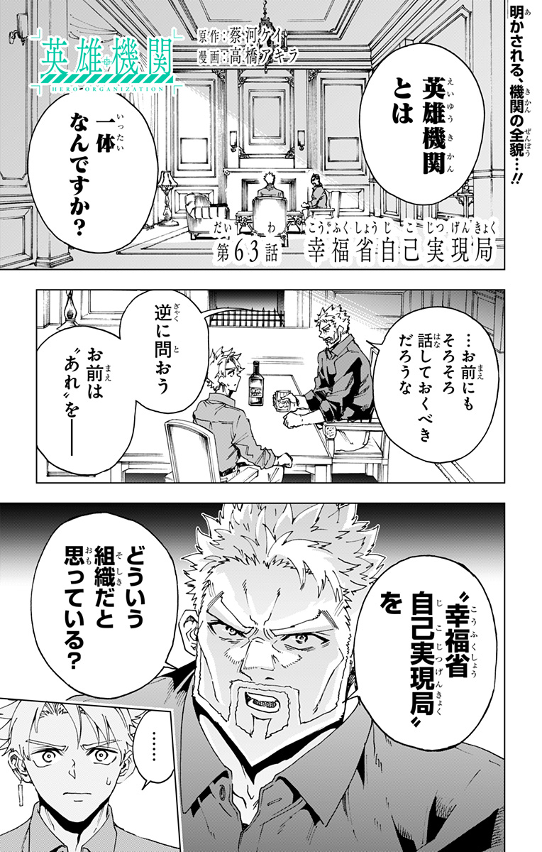 Read EIYUU KIKAN Chapter 63 [High Quality / Full] - Page 1 - nicomanga.net