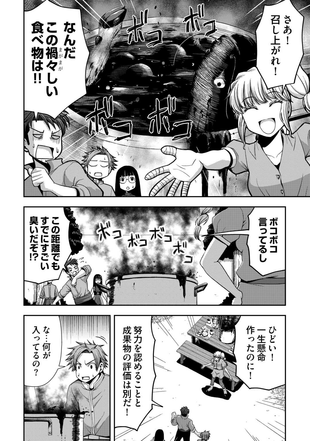 ISEKAI NIDOME NO OSSAN, DOU KANGAETE MO KOUKOUSEI YUUSHA YORI TSUYOI Chapter 20 page 22 - nihonkuni.com