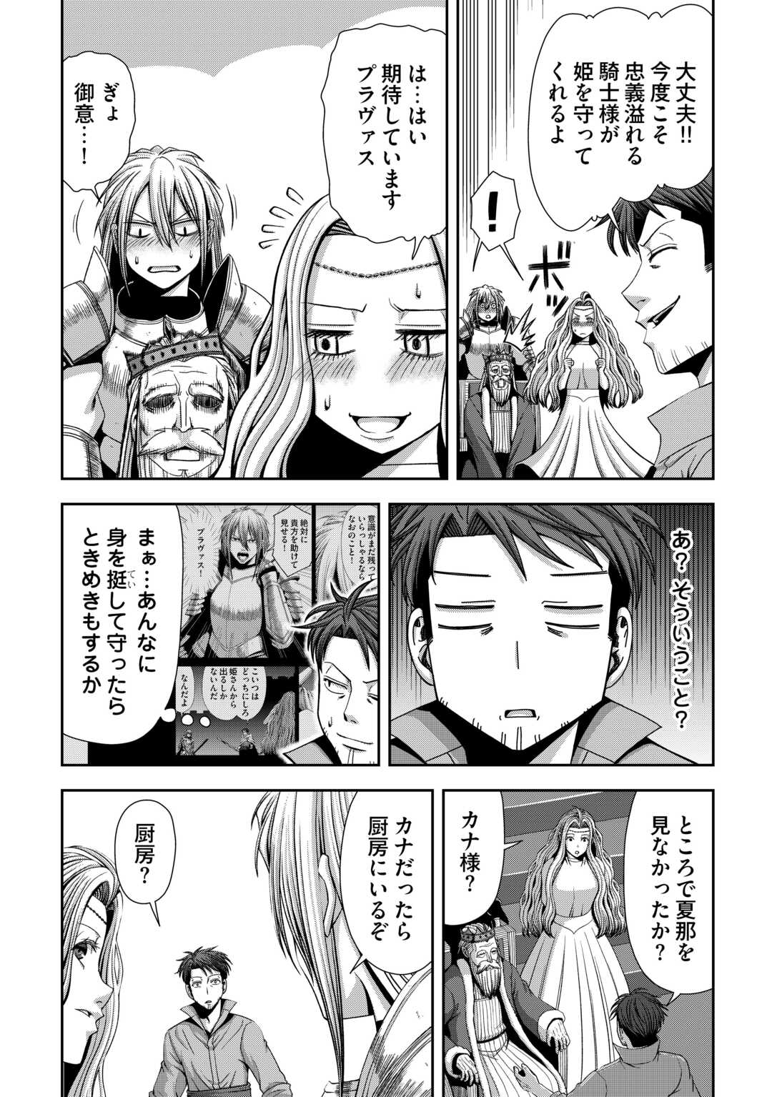 ISEKAI NIDOME NO OSSAN, DOU KANGAETE MO KOUKOUSEI YUUSHA YORI TSUYOI Chapter 20 page 19 - nihonkuni.com