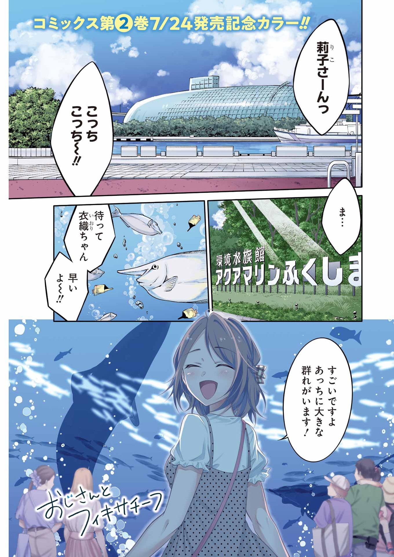 Read OJISAN TO FIXATIVE Chapter 16 [High Quality / Full] - Page 1 - nicomanga.com
