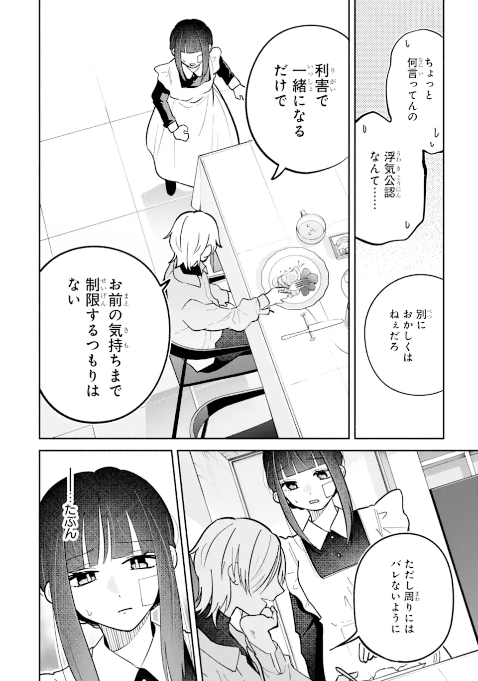 KAMISHIRO-KUN NO ONOZOMI NO MAMA Chapter 2.1 page 10 - nihonkuni.com
