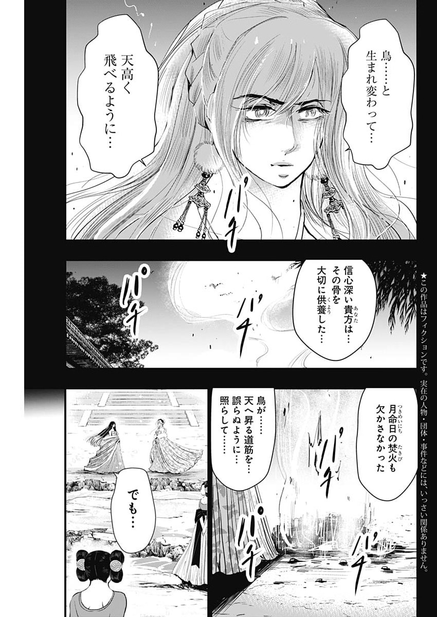 Read RED MUDAN Chapter 100 [High Quality / Full] - Page 3 - nicomanga.net