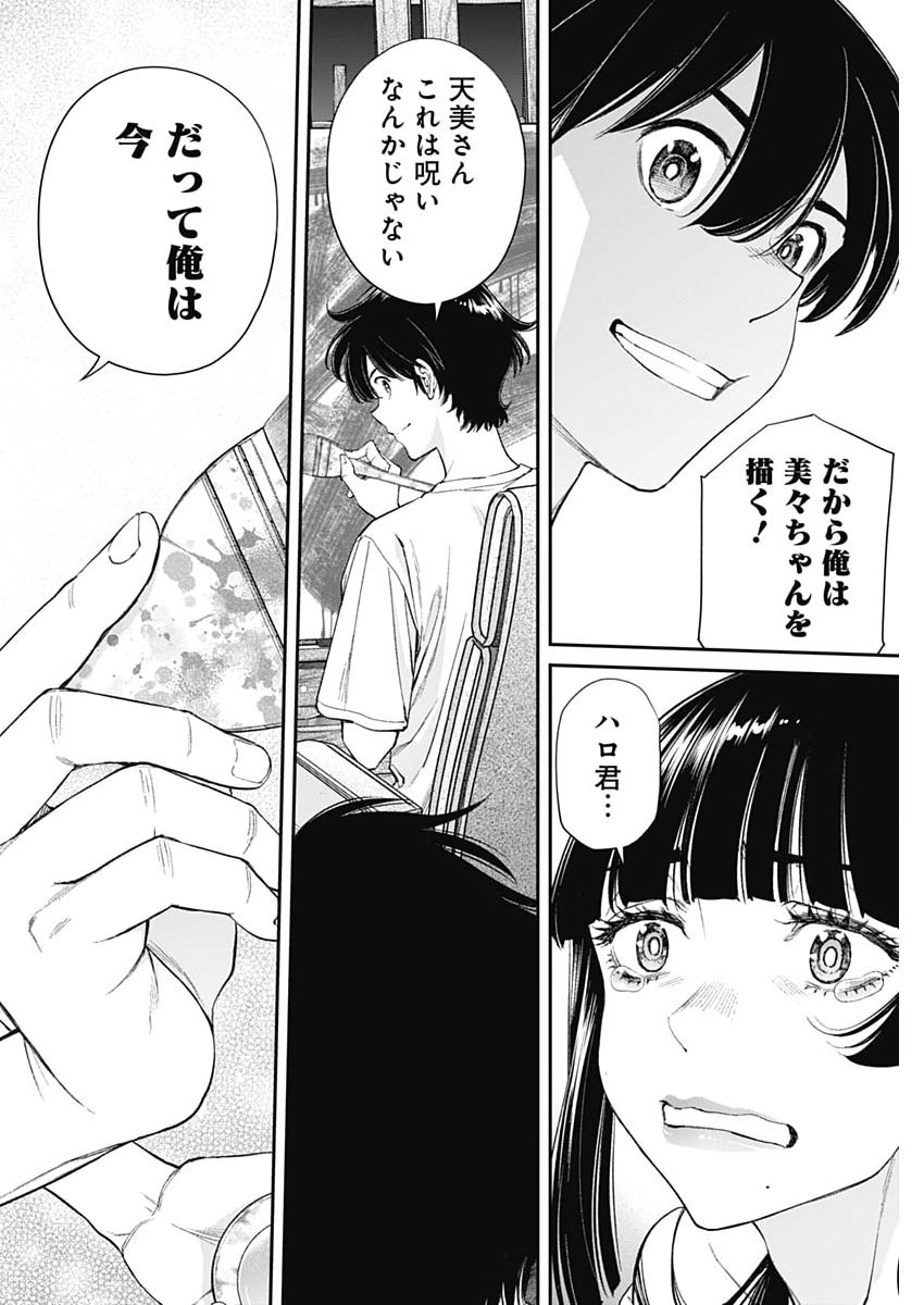 Read SORA WO MATOTTE Chapter 77 [High Quality / Full] - Page 22 - nicomanga.net
